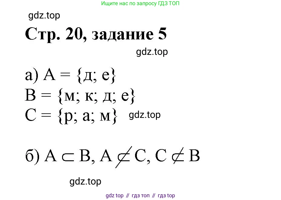 Математика, 3 класс учебное пособие - тетрадь, автор: Петерсон Людмила Георгиевна, издательство Просвещение, Москва, 2024, зелёного цвета, Часть 1, страница 20, номер 5, Решение 2020-2022
