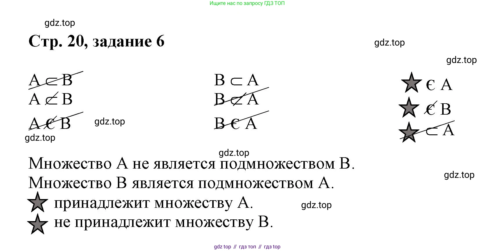 Математика, 3 класс учебное пособие - тетрадь, автор: Петерсон Людмила Георгиевна, издательство Просвещение, Москва, 2024, зелёного цвета, Часть 1, страница 20, номер 6, Решение 2020-2022