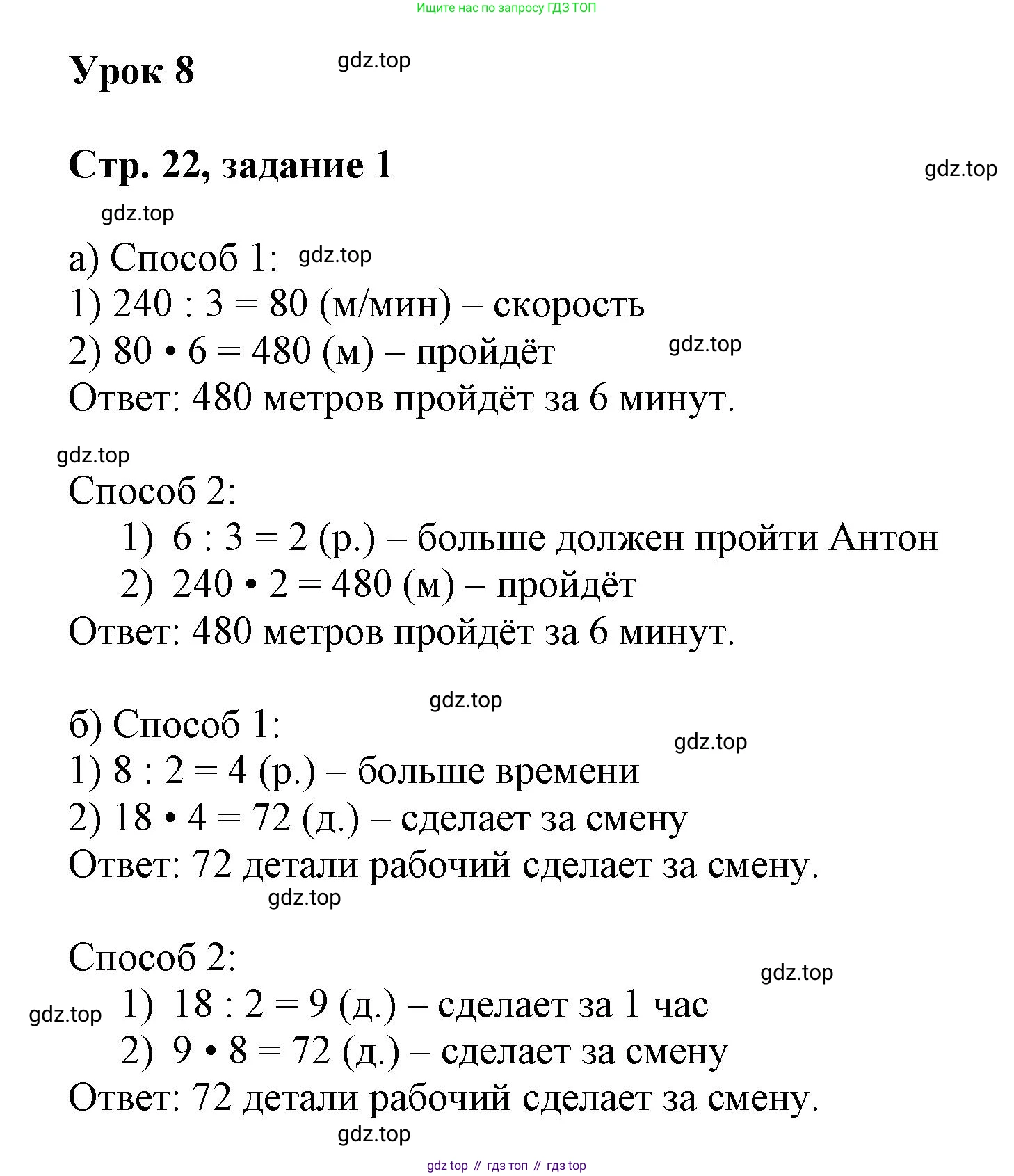 Математика, 3 класс учебное пособие - тетрадь, автор: Петерсон Людмила Георгиевна, издательство Просвещение, Москва, 2024, зелёного цвета, Часть 1, страница 22, номер 1, Решение 2020-2022