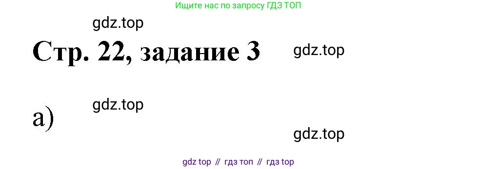 Математика, 3 класс учебное пособие - тетрадь, автор: Петерсон Людмила Георгиевна, издательство Просвещение, Москва, 2024, зелёного цвета, Часть 1, страница 22, номер 3, Решение 2020-2022