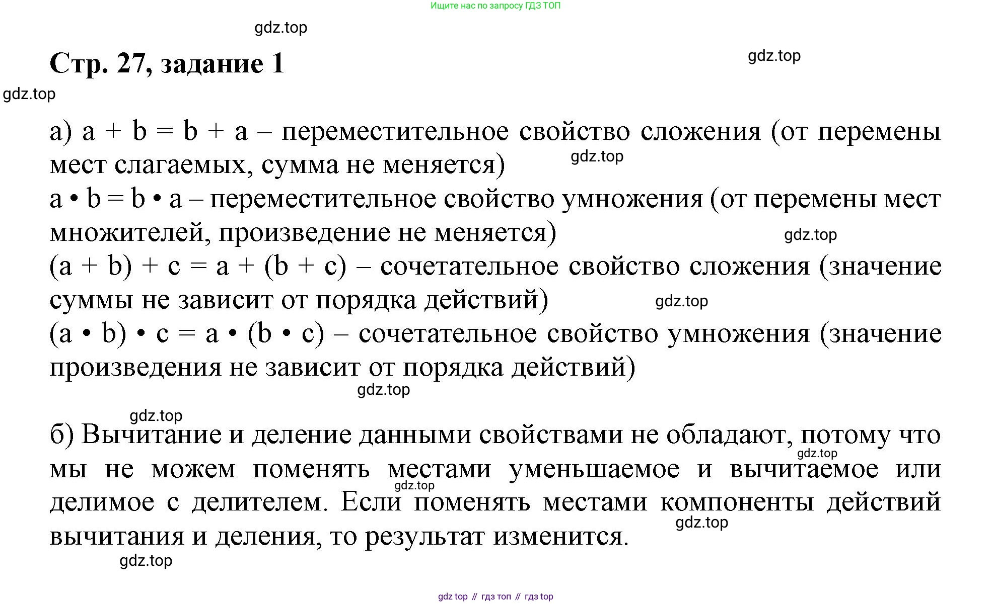 Математика, 3 класс учебное пособие - тетрадь, автор: Петерсон Людмила Георгиевна, издательство Просвещение, Москва, 2024, зелёного цвета, Часть 1, страница 27, номер 1, Решение 2020-2022