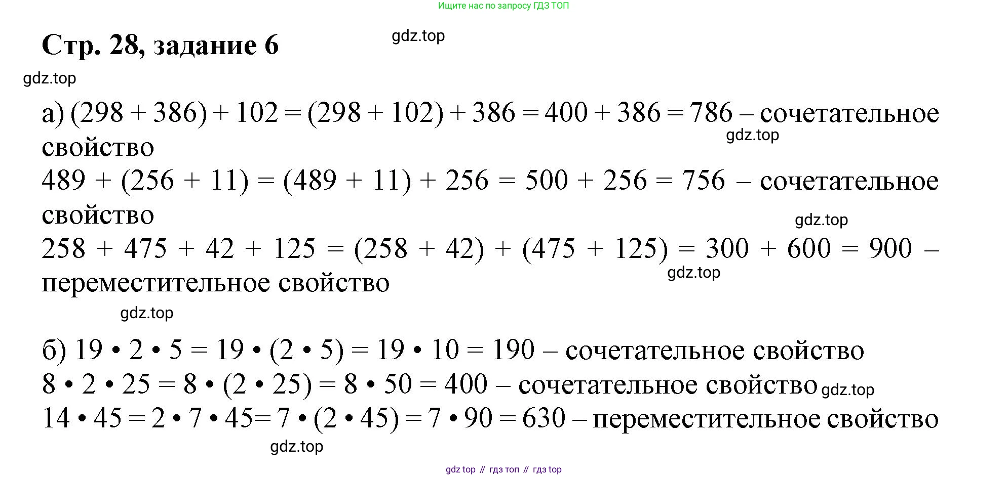 Математика, 3 класс учебное пособие - тетрадь, автор: Петерсон Людмила Георгиевна, издательство Просвещение, Москва, 2024, зелёного цвета, Часть 1, страница 28, номер 6, Решение 2020-2022