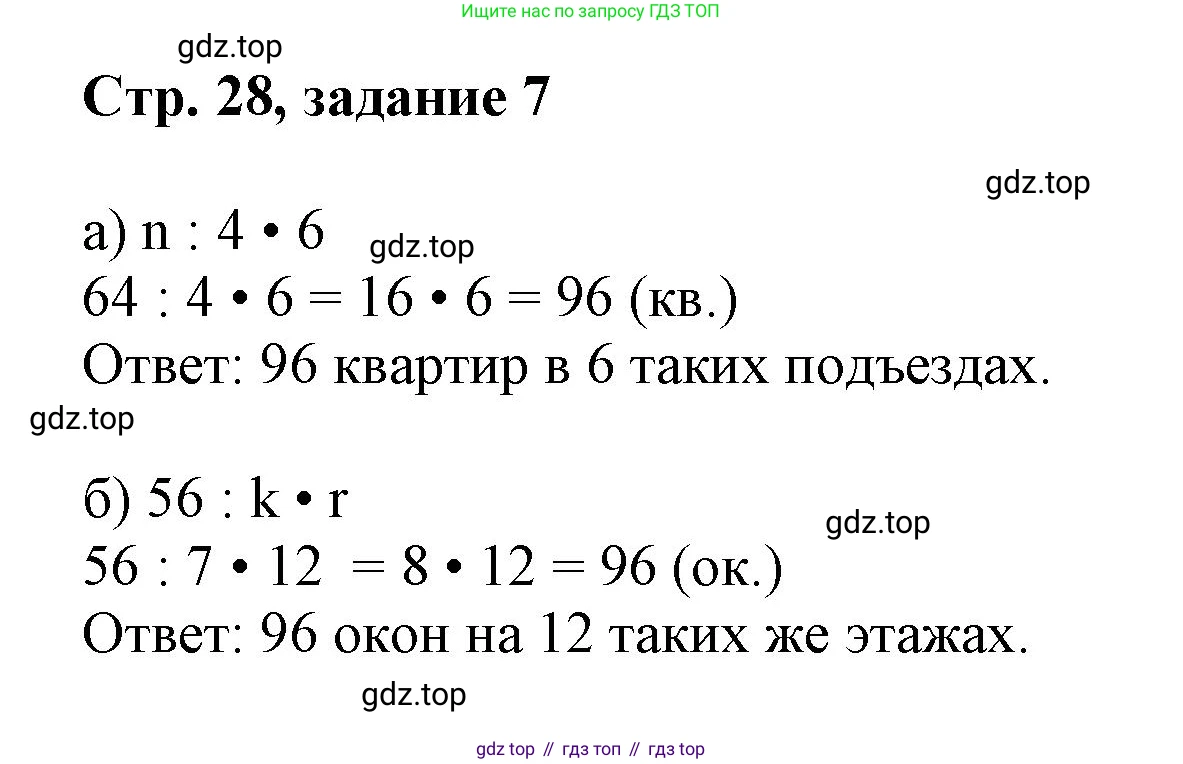 Математика, 3 класс учебное пособие - тетрадь, автор: Петерсон Людмила Георгиевна, издательство Просвещение, Москва, 2024, зелёного цвета, Часть 1, страница 28, номер 7, Решение 2020-2022