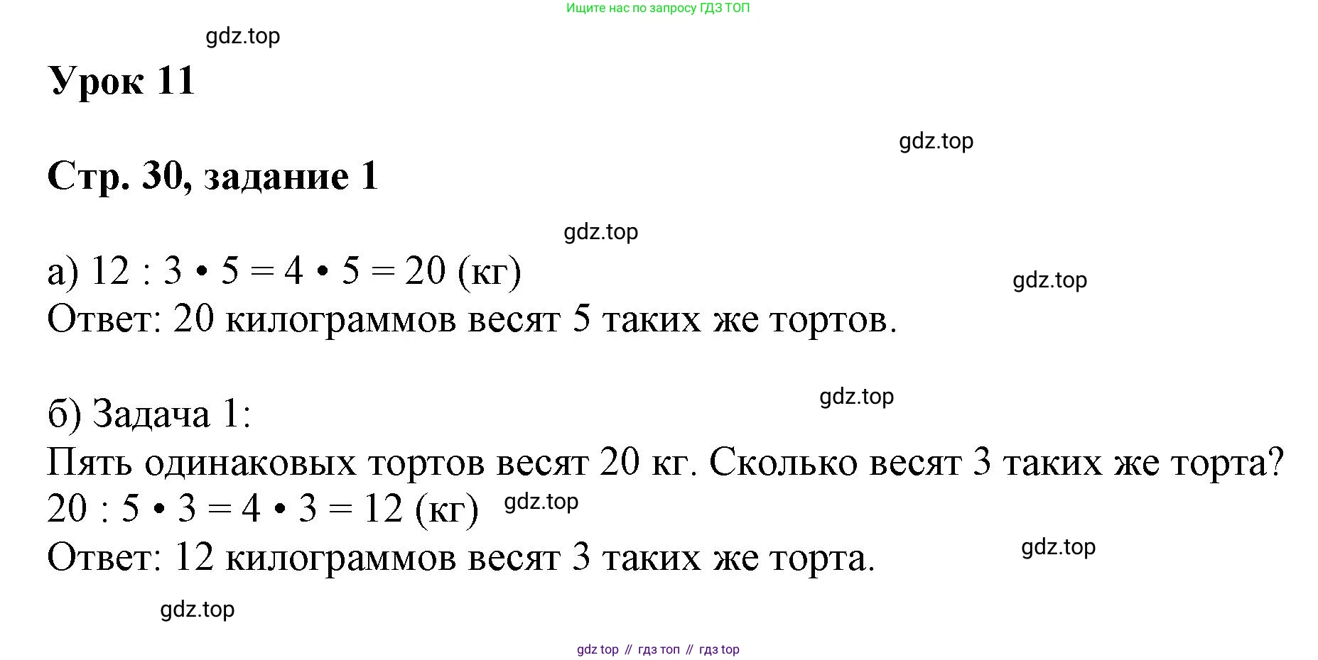 Математика, 3 класс учебное пособие - тетрадь, автор: Петерсон Людмила Георгиевна, издательство Просвещение, Москва, 2024, зелёного цвета, Часть 1, страница 30, номер 1, Решение 2020-2022