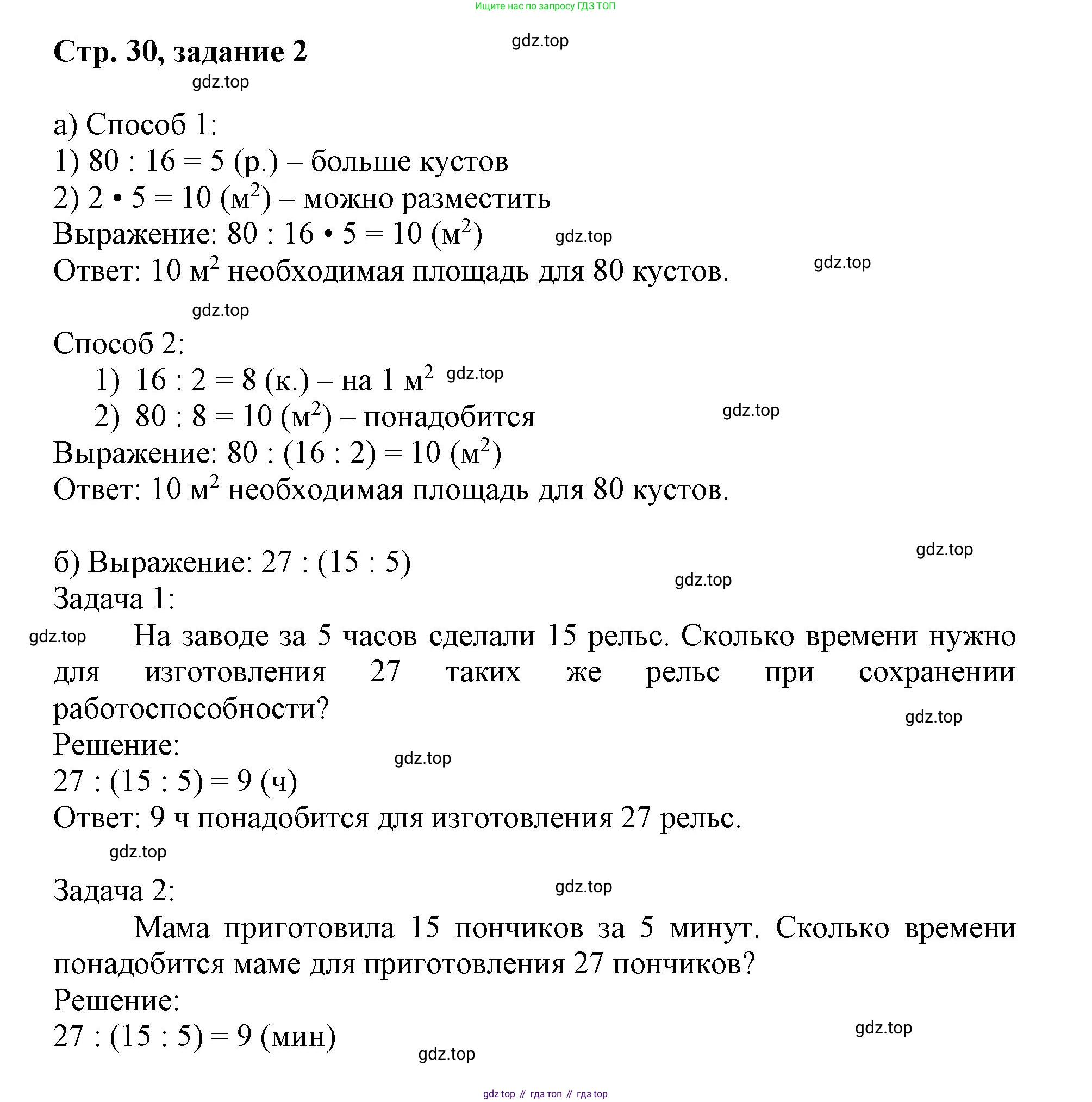 Математика, 3 класс учебное пособие - тетрадь, автор: Петерсон Людмила Георгиевна, издательство Просвещение, Москва, 2024, зелёного цвета, Часть 1, страница 30, номер 2, Решение 2020-2022