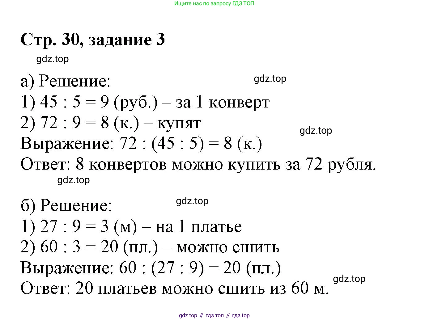 Математика, 3 класс учебное пособие - тетрадь, автор: Петерсон Людмила Георгиевна, издательство Просвещение, Москва, 2024, зелёного цвета, Часть 1, страница 30, номер 3, Решение 2020-2022