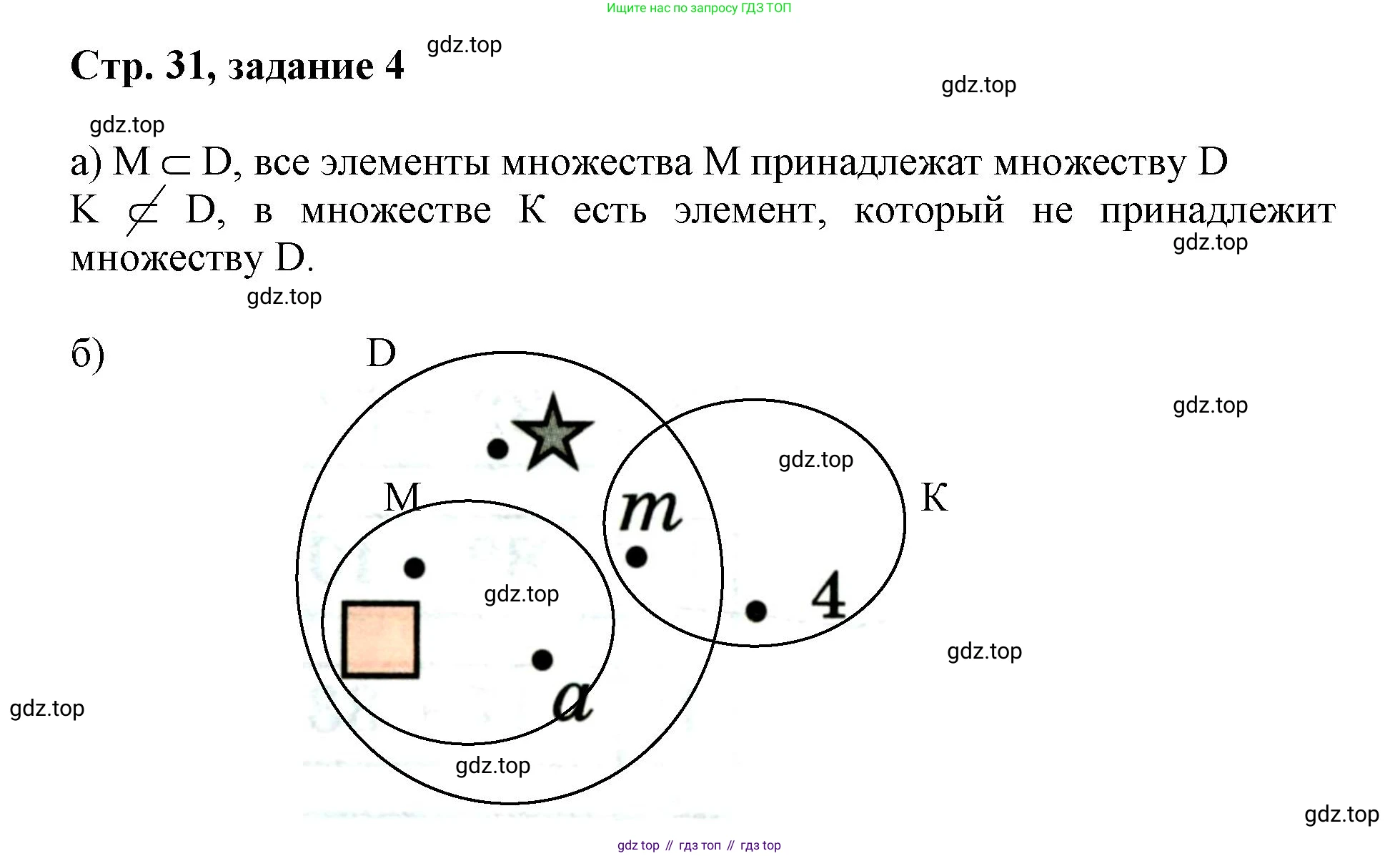 Математика, 3 класс учебное пособие - тетрадь, автор: Петерсон Людмила Георгиевна, издательство Просвещение, Москва, 2024, зелёного цвета, Часть 1, страница 31, номер 4, Решение 2020-2022
