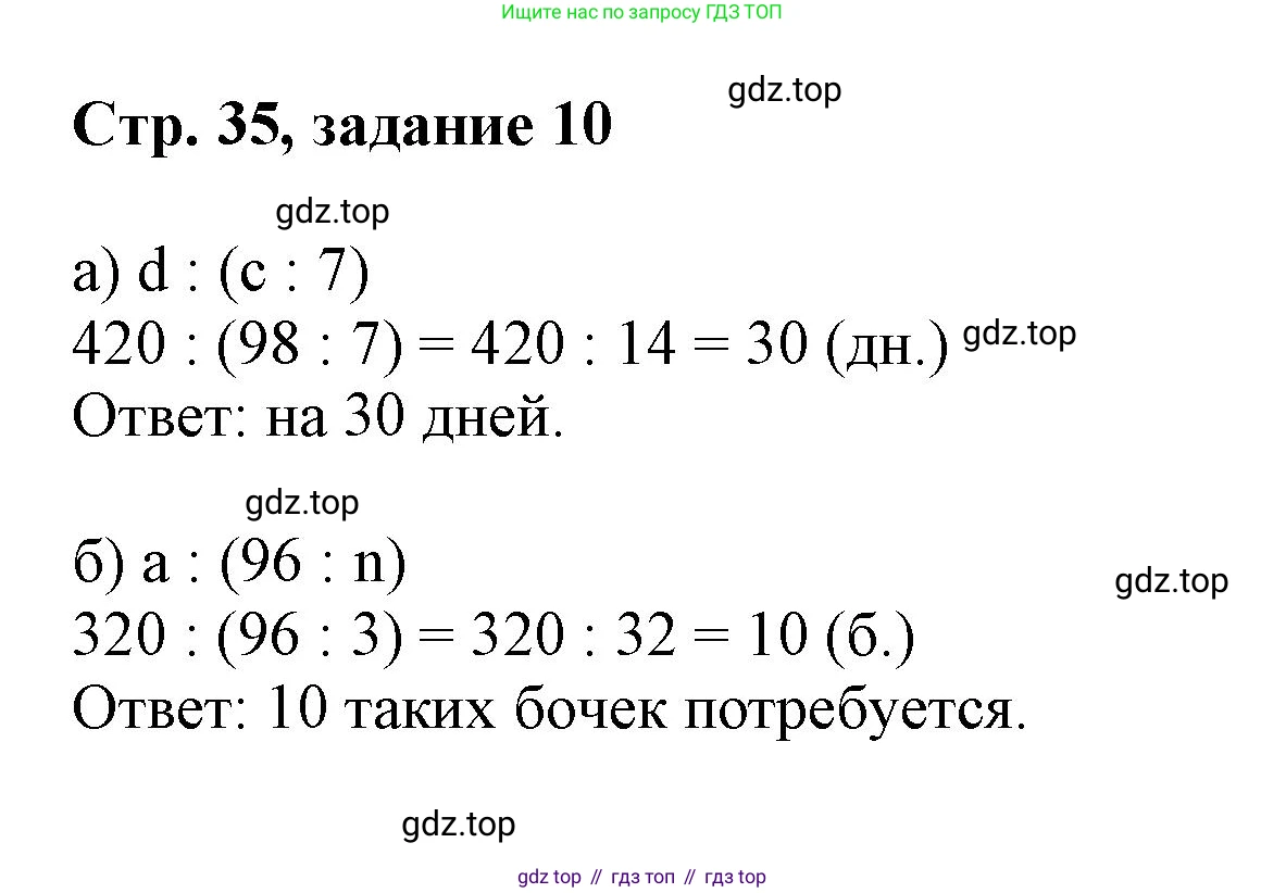 Математика, 3 класс учебное пособие - тетрадь, автор: Петерсон Людмила Георгиевна, издательство Просвещение, Москва, 2024, зелёного цвета, Часть 1, страница 35, номер 10, Решение 2020-2022