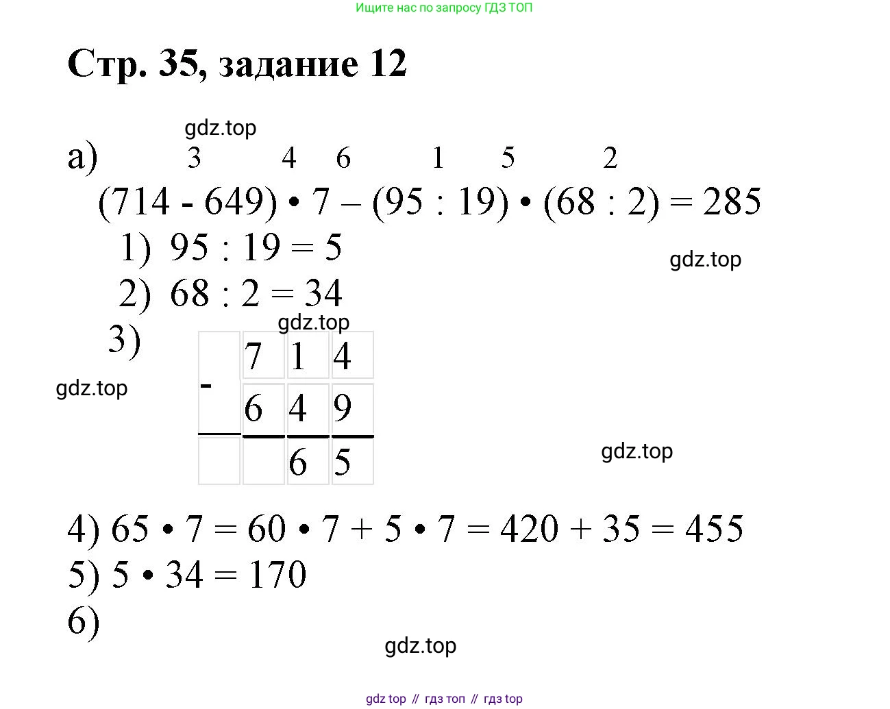 Математика, 3 класс учебное пособие - тетрадь, автор: Петерсон Людмила Георгиевна, издательство Просвещение, Москва, 2024, зелёного цвета, Часть 1, страница 35, номер 12, Решение 2020-2022