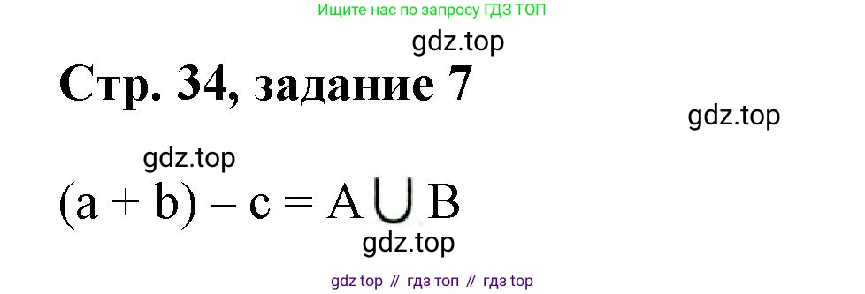 Математика, 3 класс учебное пособие - тетрадь, автор: Петерсон Людмила Георгиевна, издательство Просвещение, Москва, 2024, зелёного цвета, Часть 1, страница 34, номер 7, Решение 2020-2022