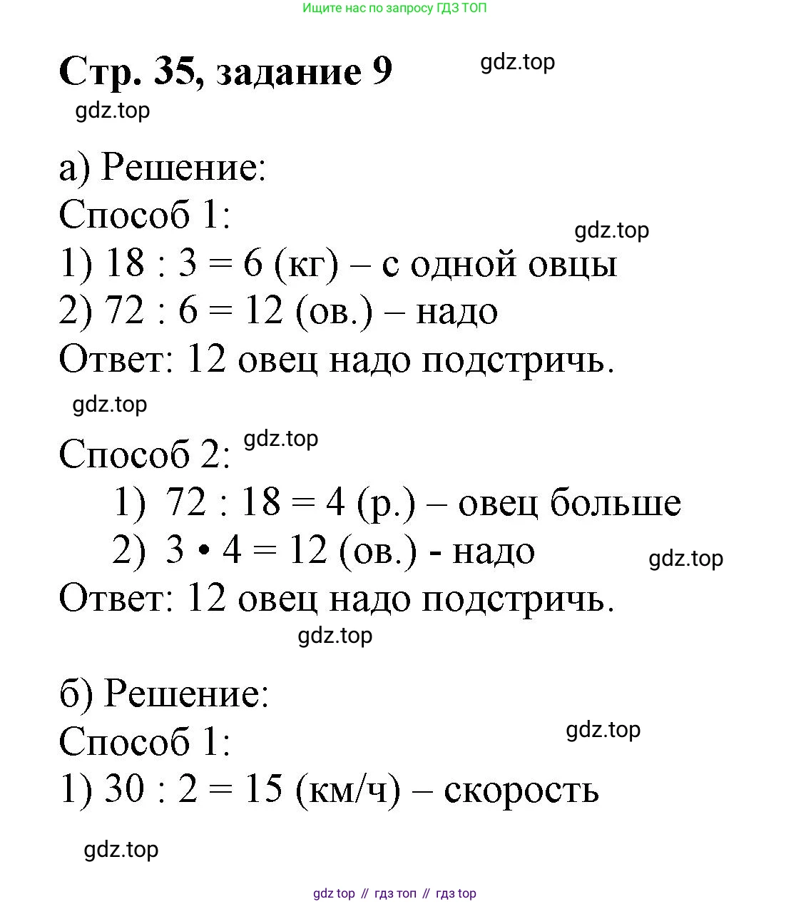 Математика, 3 класс учебное пособие - тетрадь, автор: Петерсон Людмила Георгиевна, издательство Просвещение, Москва, 2024, зелёного цвета, Часть 1, страница 35, номер 9, Решение 2020-2022