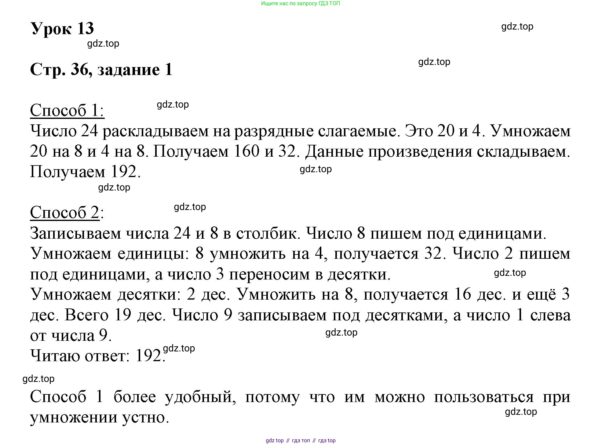 Математика, 3 класс учебное пособие - тетрадь, автор: Петерсон Людмила Георгиевна, издательство Просвещение, Москва, 2024, зелёного цвета, Часть 1, страница 36, номер 1, Решение 2020-2022
