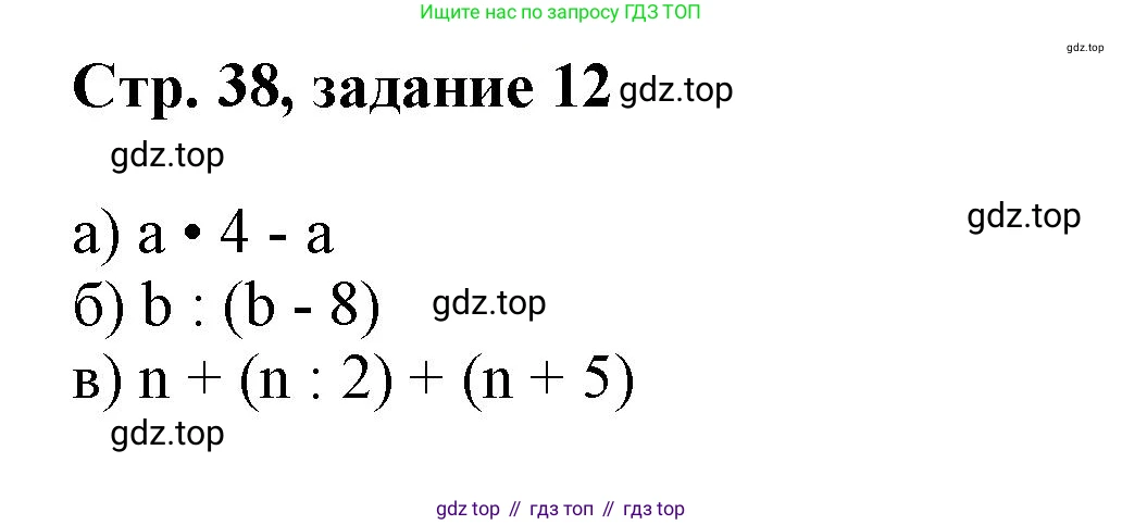 Математика, 3 класс учебное пособие - тетрадь, автор: Петерсон Людмила Георгиевна, издательство Просвещение, Москва, 2024, зелёного цвета, Часть 1, страница 38, номер 12, Решение 2020-2022