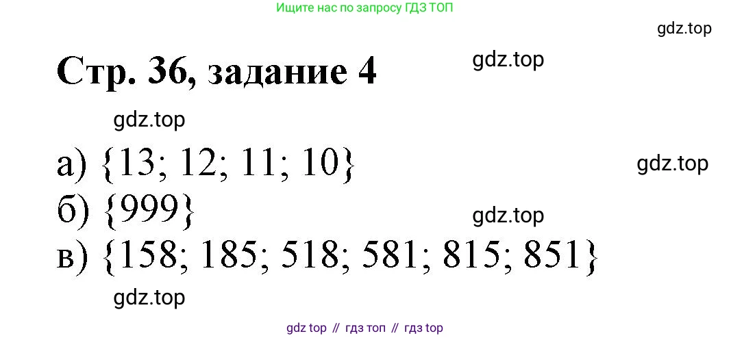 Математика, 3 класс учебное пособие - тетрадь, автор: Петерсон Людмила Георгиевна, издательство Просвещение, Москва, 2024, зелёного цвета, Часть 1, страница 36, номер 4, Решение 2020-2022