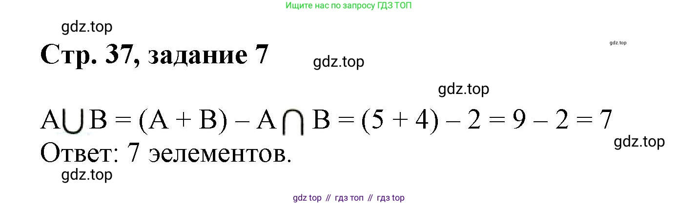 Математика, 3 класс учебное пособие - тетрадь, автор: Петерсон Людмила Георгиевна, издательство Просвещение, Москва, 2024, зелёного цвета, Часть 1, страница 37, номер 7, Решение 2020-2022