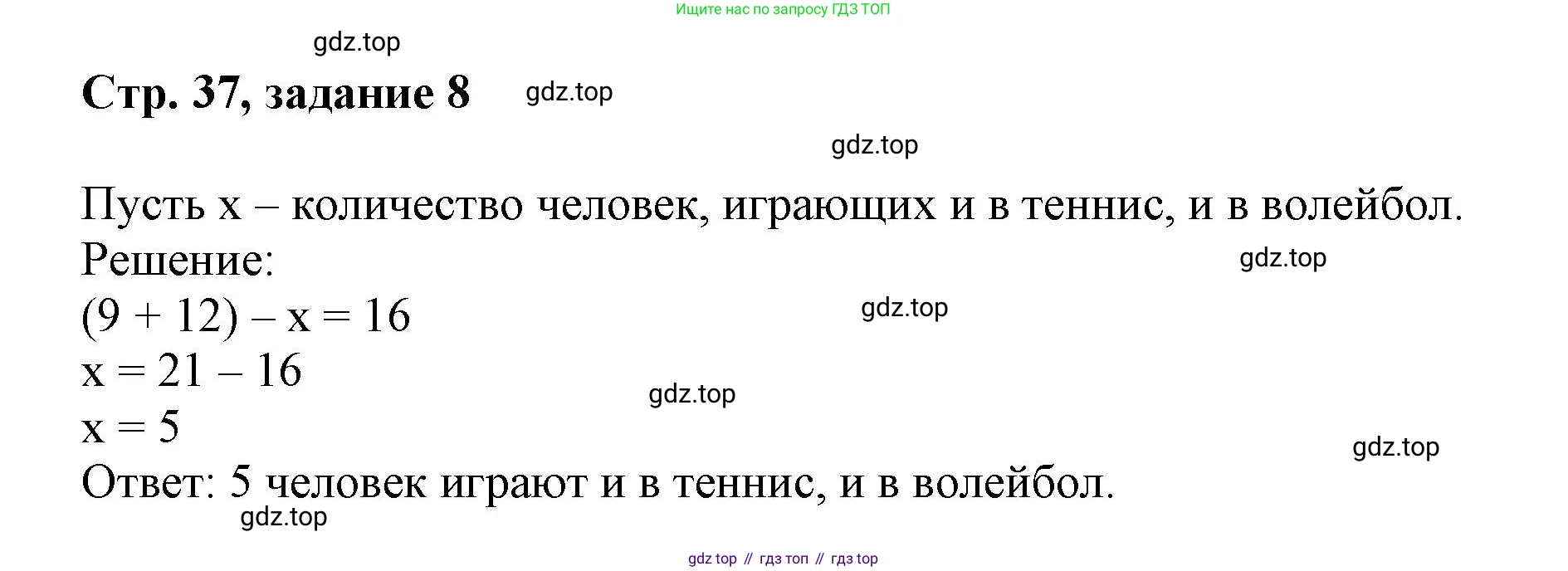 Математика, 3 класс учебное пособие - тетрадь, автор: Петерсон Людмила Георгиевна, издательство Просвещение, Москва, 2024, зелёного цвета, Часть 1, страница 37, номер 8, Решение 2020-2022