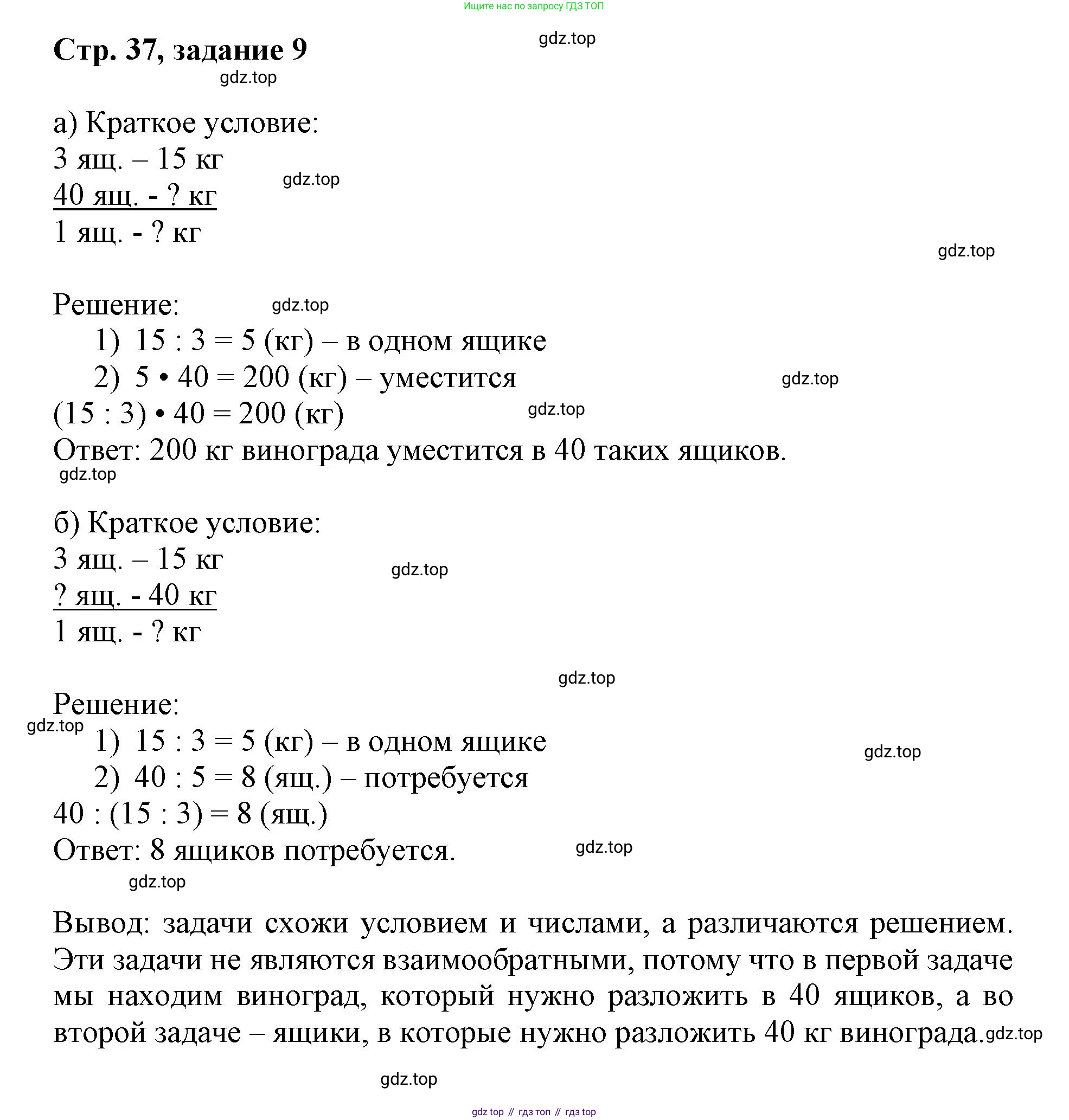 Математика, 3 класс учебное пособие - тетрадь, автор: Петерсон Людмила Георгиевна, издательство Просвещение, Москва, 2024, зелёного цвета, Часть 1, страница 37, номер 9, Решение 2020-2022