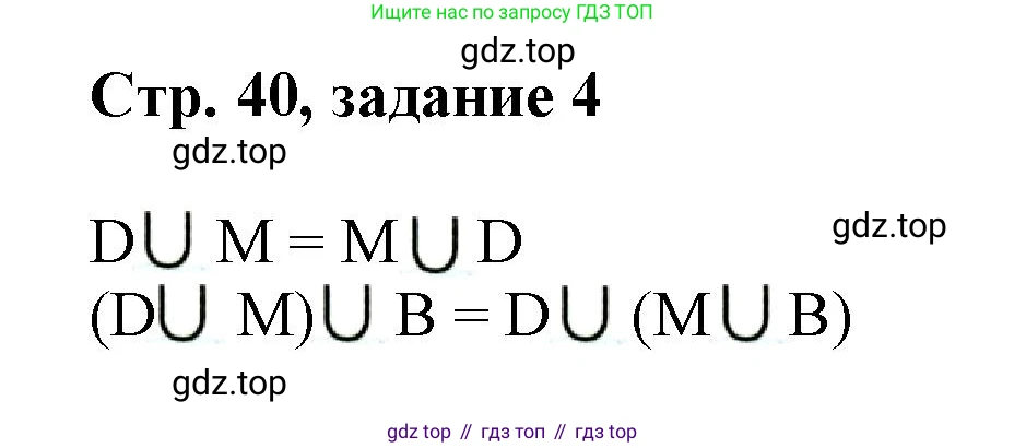 Математика, 3 класс учебное пособие - тетрадь, автор: Петерсон Людмила Георгиевна, издательство Просвещение, Москва, 2024, зелёного цвета, Часть 1, страница 40, номер 4, Решение 2020-2022