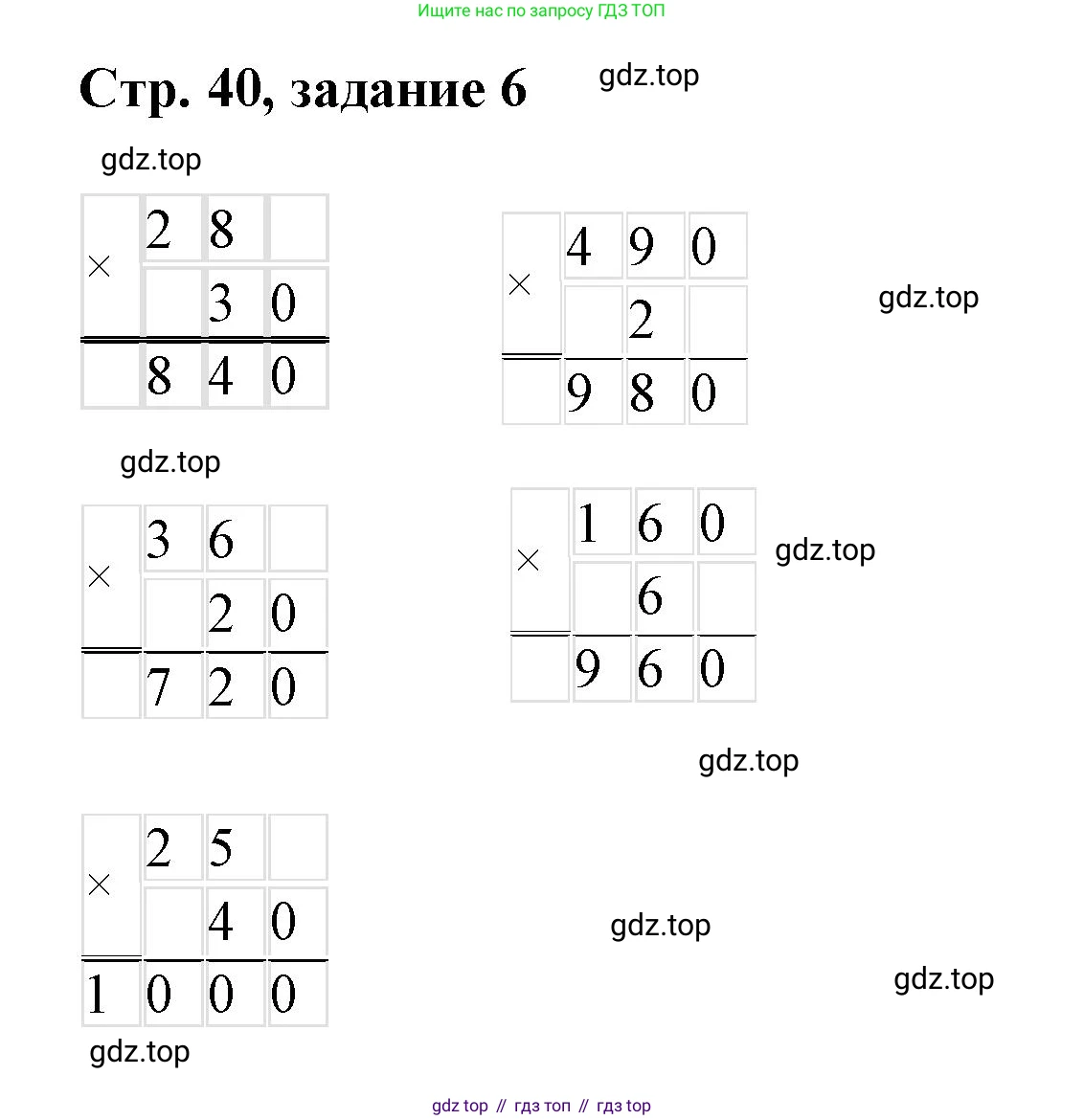Математика, 3 класс учебное пособие - тетрадь, автор: Петерсон Людмила Георгиевна, издательство Просвещение, Москва, 2024, зелёного цвета, Часть 1, страница 40, номер 6, Решение 2020-2022