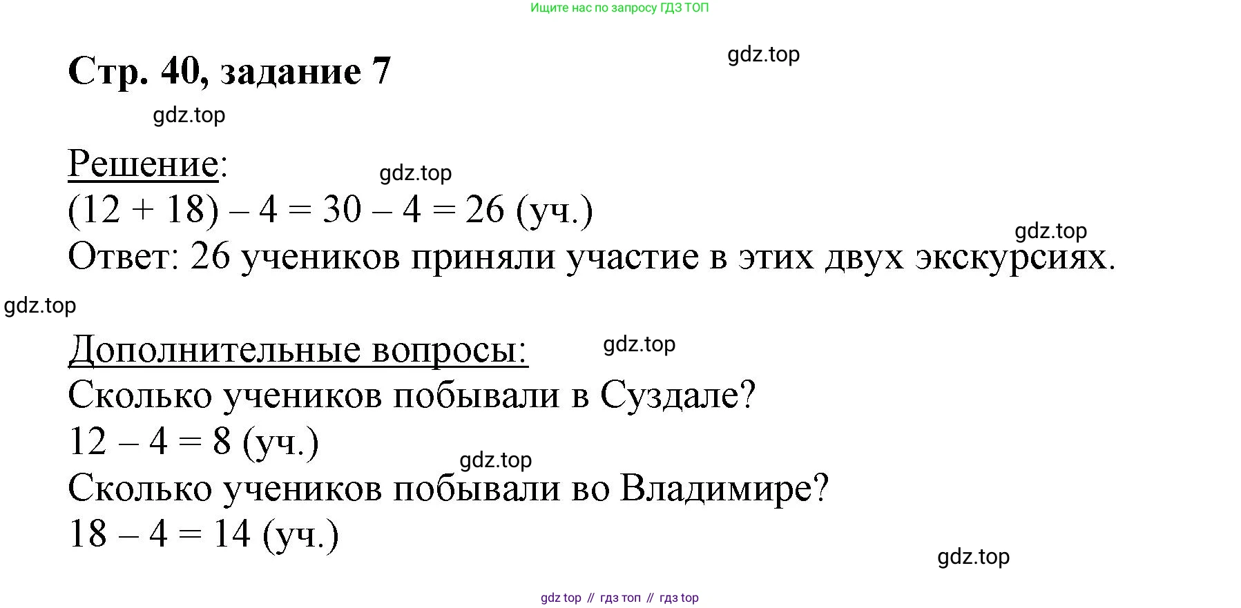 Математика, 3 класс учебное пособие - тетрадь, автор: Петерсон Людмила Георгиевна, издательство Просвещение, Москва, 2024, зелёного цвета, Часть 1, страница 40, номер 7, Решение 2020-2022