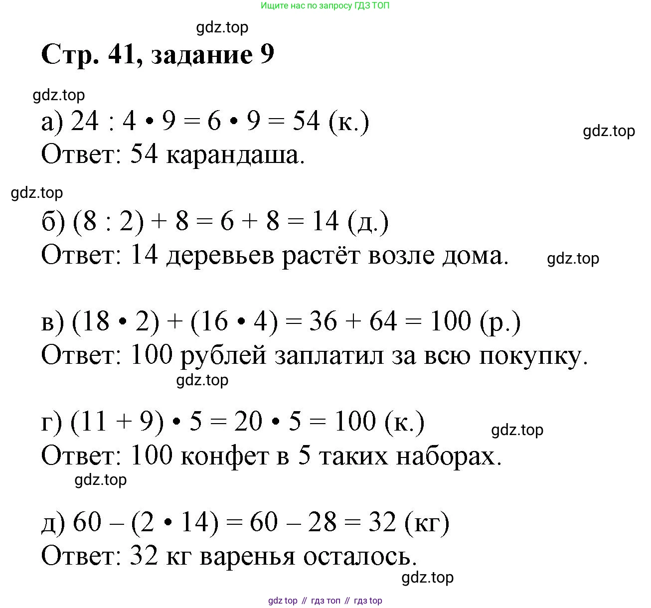 Математика, 3 класс учебное пособие - тетрадь, автор: Петерсон Людмила Георгиевна, издательство Просвещение, Москва, 2024, зелёного цвета, Часть 1, страница 41, номер 9, Решение 2020-2022