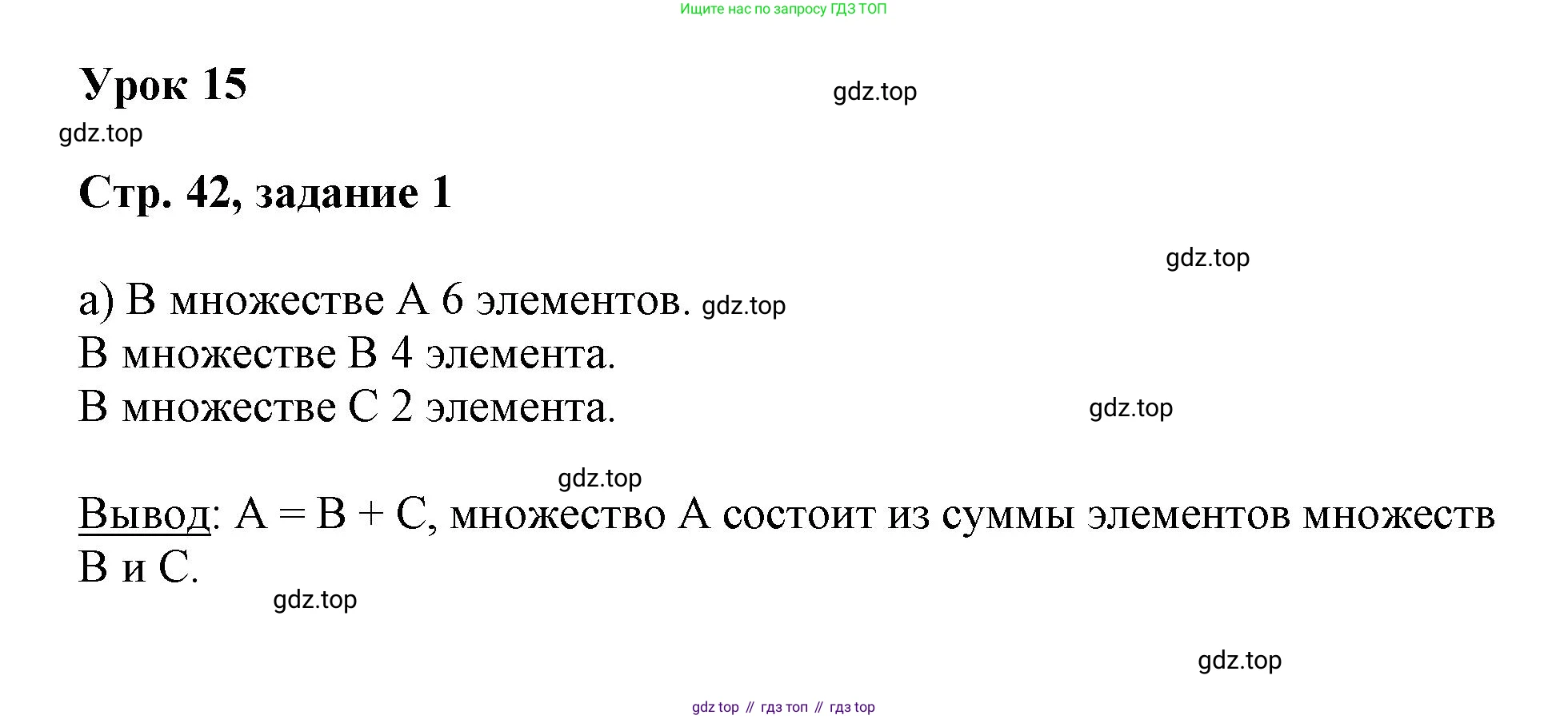 Математика, 3 класс учебное пособие - тетрадь, автор: Петерсон Людмила Георгиевна, издательство Просвещение, Москва, 2024, зелёного цвета, Часть 1, страница 42, номер 1, Решение 2020-2022