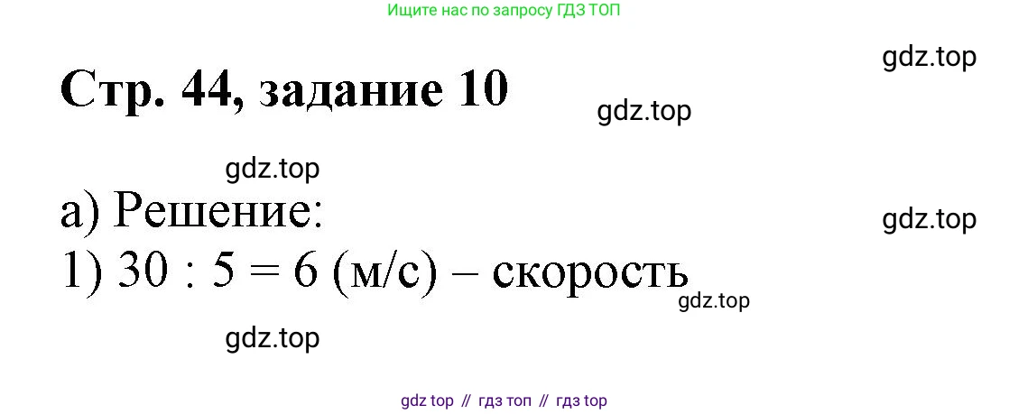 Математика, 3 класс учебное пособие - тетрадь, автор: Петерсон Людмила Георгиевна, издательство Просвещение, Москва, 2024, зелёного цвета, Часть 1, страница 44, номер 10, Решение 2020-2022