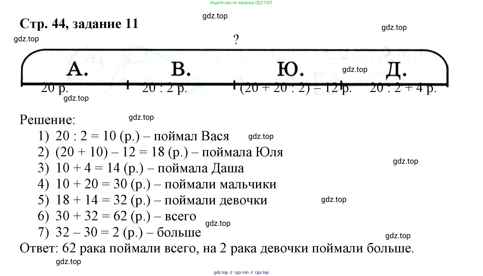 Математика, 3 класс учебное пособие - тетрадь, автор: Петерсон Людмила Георгиевна, издательство Просвещение, Москва, 2024, зелёного цвета, Часть 1, страница 44, номер 11, Решение 2020-2022