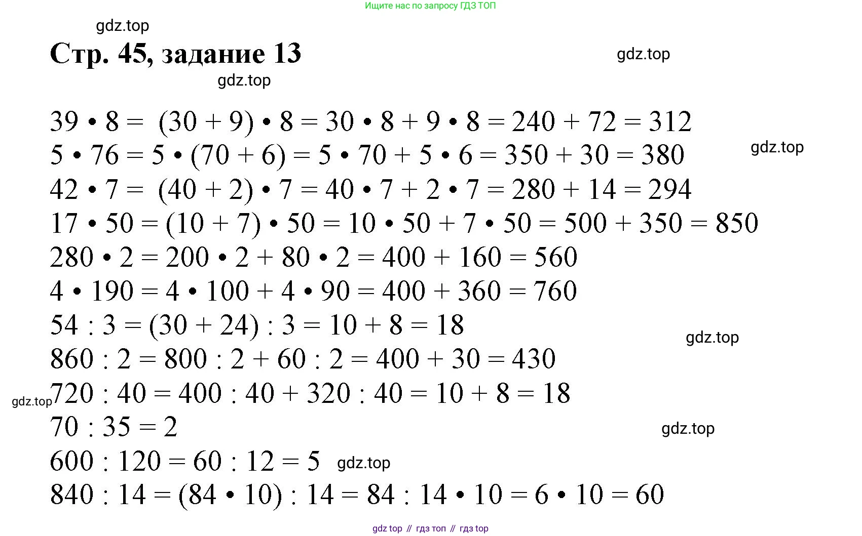 Математика, 3 класс учебное пособие - тетрадь, автор: Петерсон Людмила Георгиевна, издательство Просвещение, Москва, 2024, зелёного цвета, Часть 1, страница 45, номер 13, Решение 2020-2022