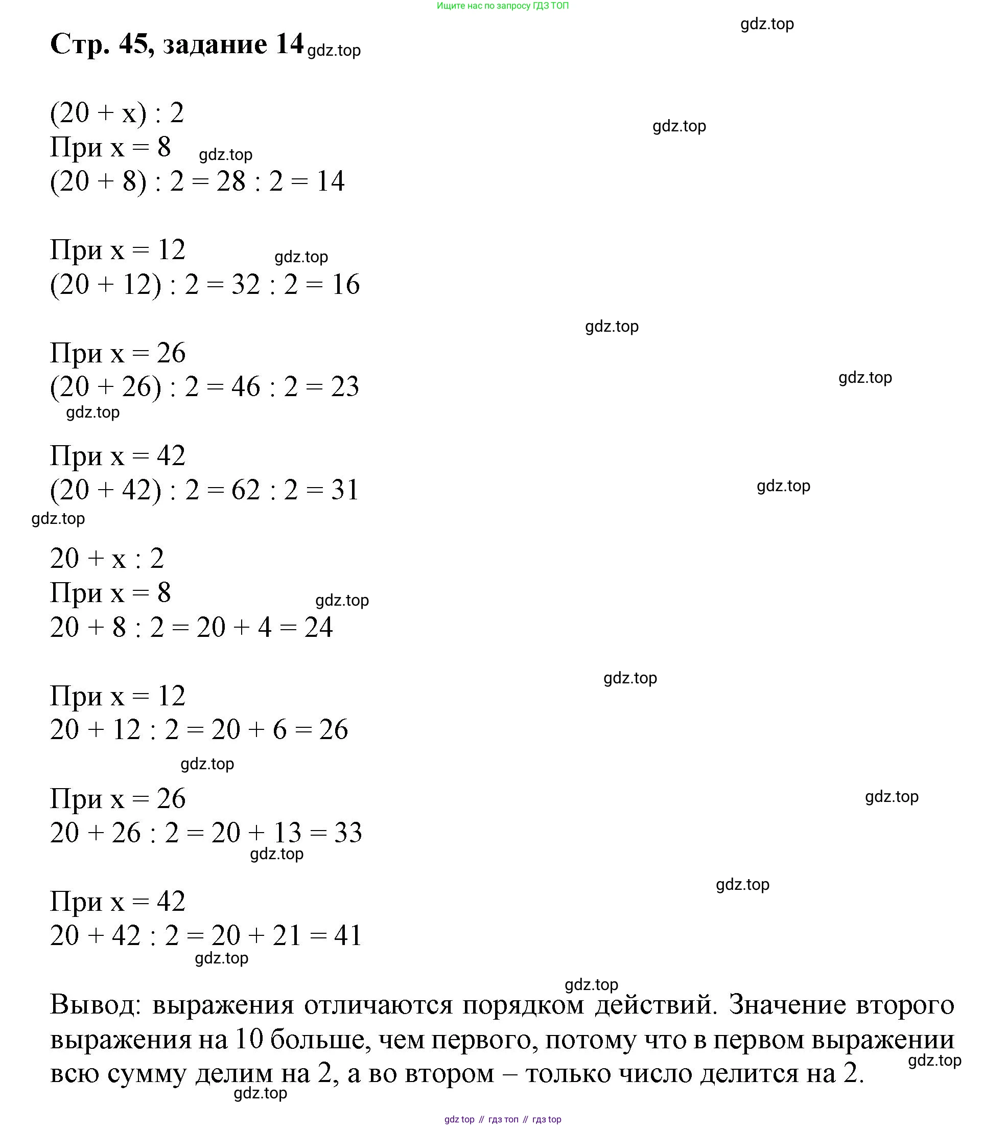 Математика, 3 класс учебное пособие - тетрадь, автор: Петерсон Людмила Георгиевна, издательство Просвещение, Москва, 2024, зелёного цвета, Часть 1, страница 45, номер 14, Решение 2020-2022