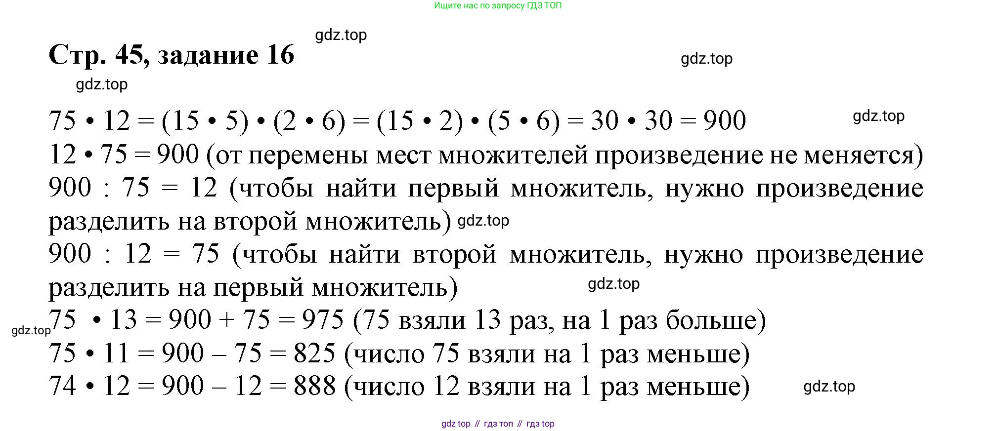 Математика, 3 класс учебное пособие - тетрадь, автор: Петерсон Людмила Георгиевна, издательство Просвещение, Москва, 2024, зелёного цвета, Часть 1, страница 45, номер 16, Решение 2020-2022
