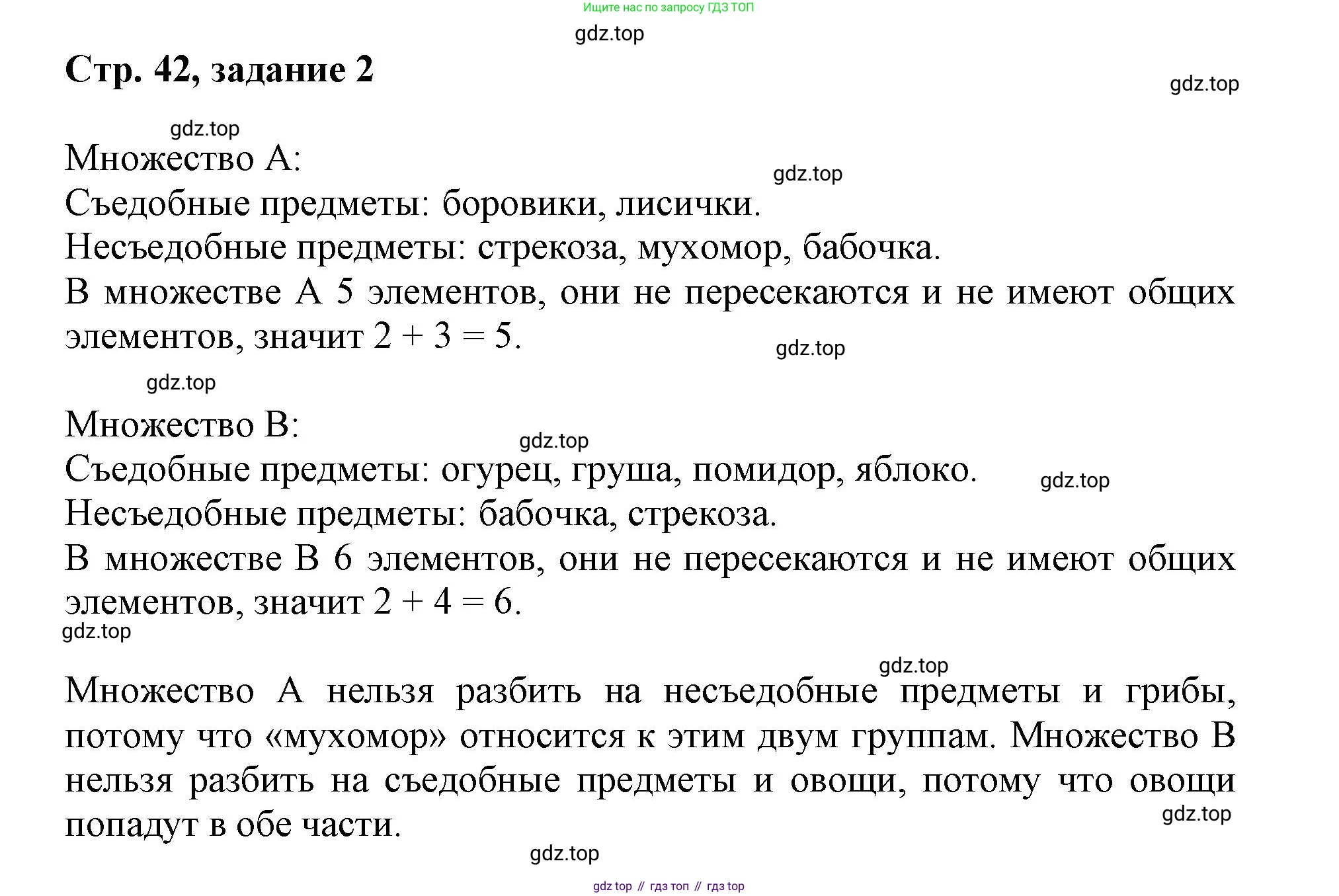 Математика, 3 класс учебное пособие - тетрадь, автор: Петерсон Людмила Георгиевна, издательство Просвещение, Москва, 2024, зелёного цвета, Часть 1, страница 42, номер 2, Решение 2020-2022