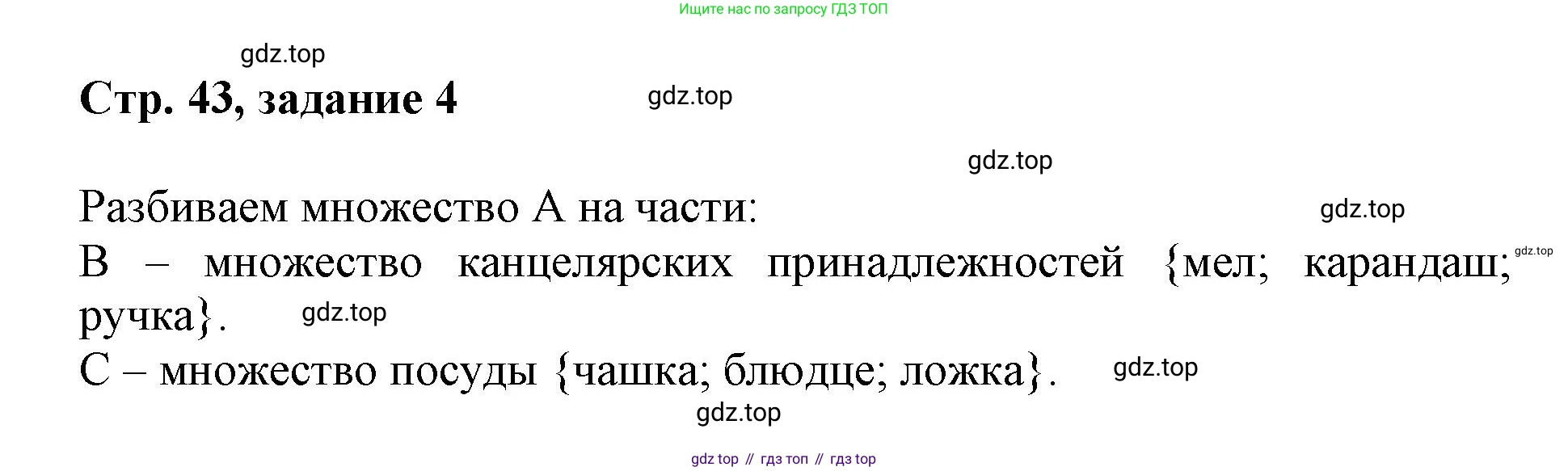 Математика, 3 класс учебное пособие - тетрадь, автор: Петерсон Людмила Георгиевна, издательство Просвещение, Москва, 2024, зелёного цвета, Часть 1, страница 43, номер 4, Решение 2020-2022