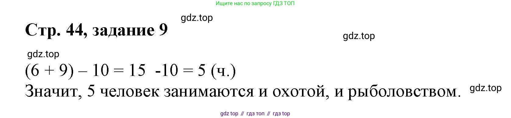 Математика, 3 класс учебное пособие - тетрадь, автор: Петерсон Людмила Георгиевна, издательство Просвещение, Москва, 2024, зелёного цвета, Часть 1, страница 44, номер 9, Решение 2020-2022