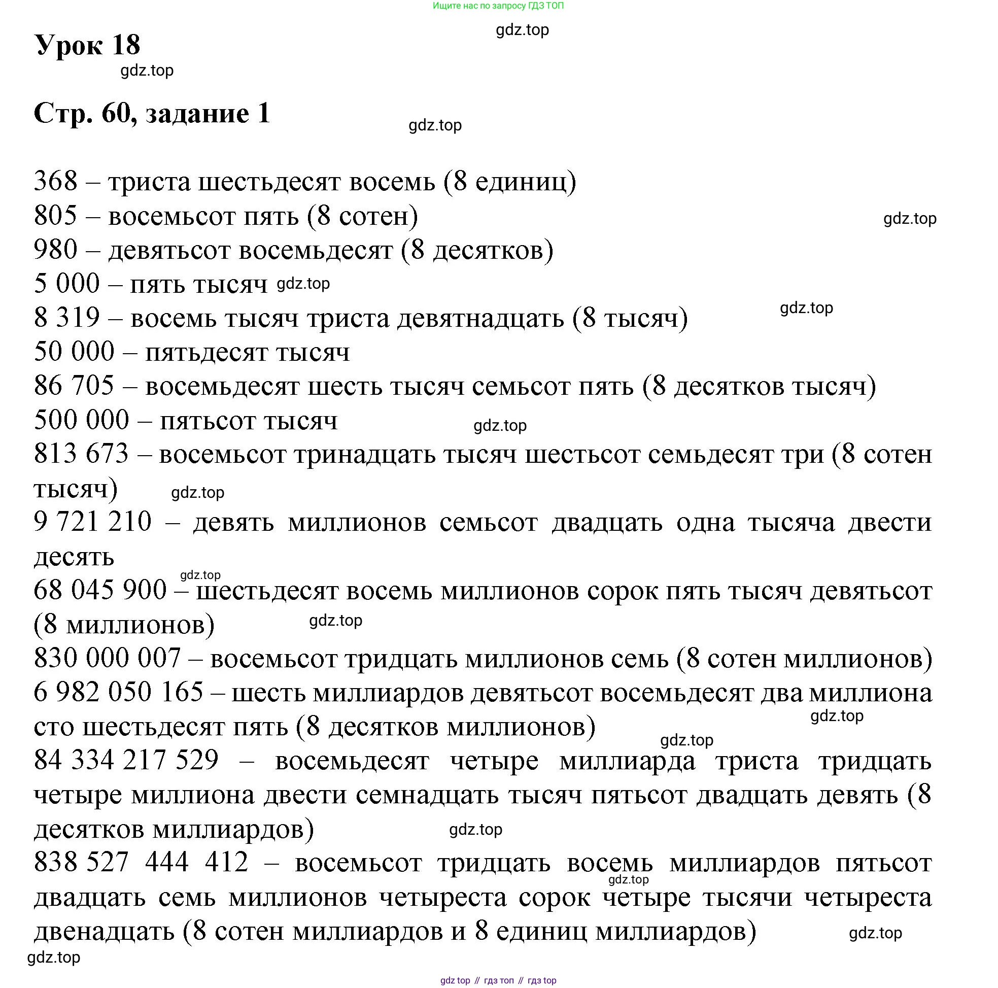 Математика, 3 класс учебное пособие - тетрадь, автор: Петерсон Людмила Георгиевна, издательство Просвещение, Москва, 2024, зелёного цвета, Часть 1, страница 60, номер 1, Решение 2020-2022