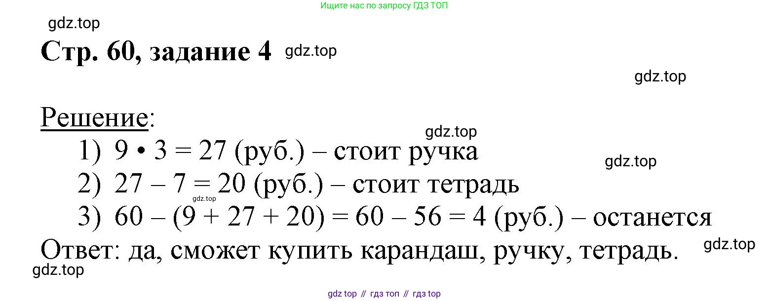 Математика, 3 класс учебное пособие - тетрадь, автор: Петерсон Людмила Георгиевна, издательство Просвещение, Москва, 2024, зелёного цвета, Часть 1, страница 60, номер 4, Решение 2020-2022