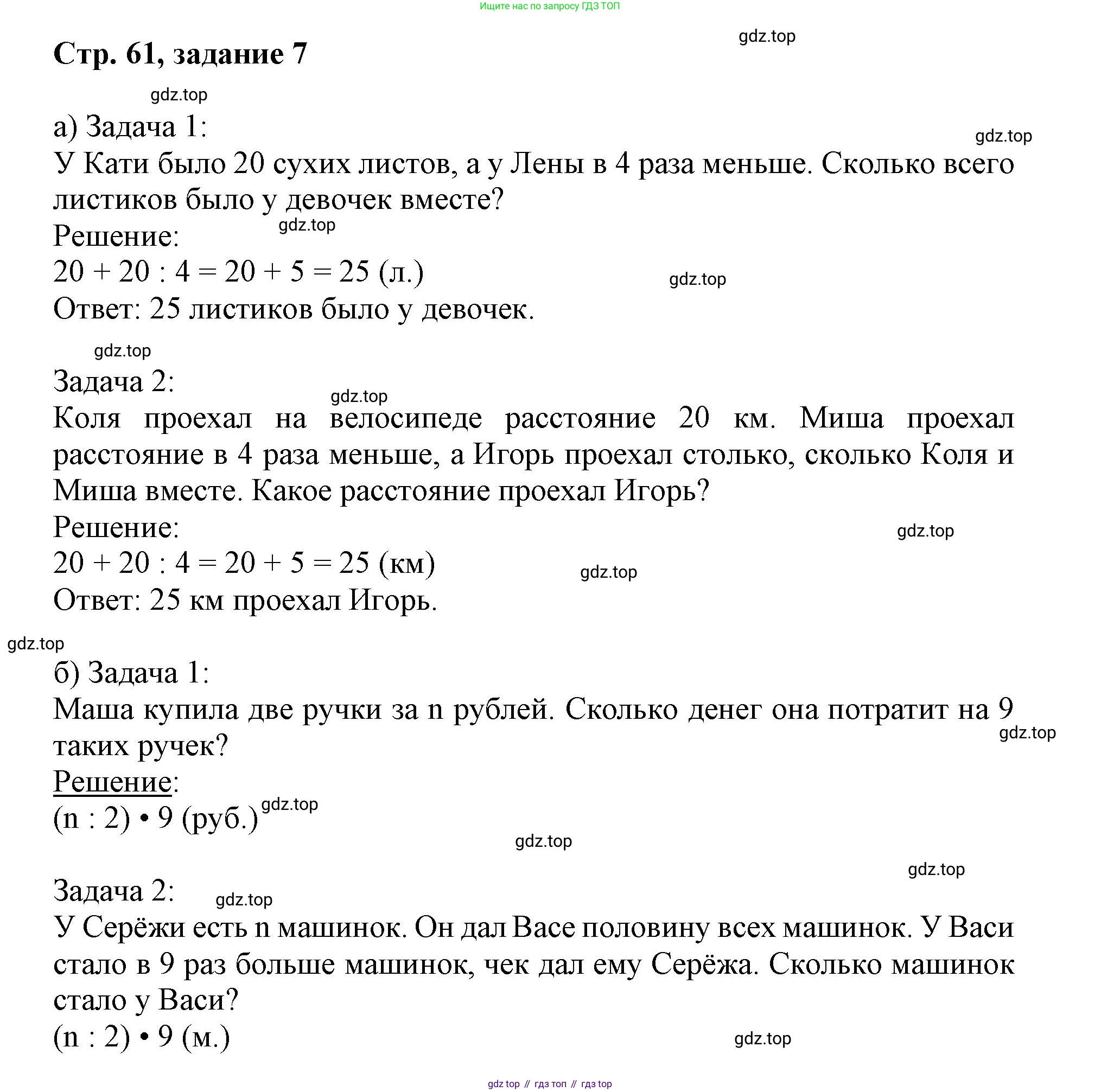 Математика, 3 класс учебное пособие - тетрадь, автор: Петерсон Людмила Георгиевна, издательство Просвещение, Москва, 2024, зелёного цвета, Часть 1, страница 61, номер 7, Решение 2020-2022