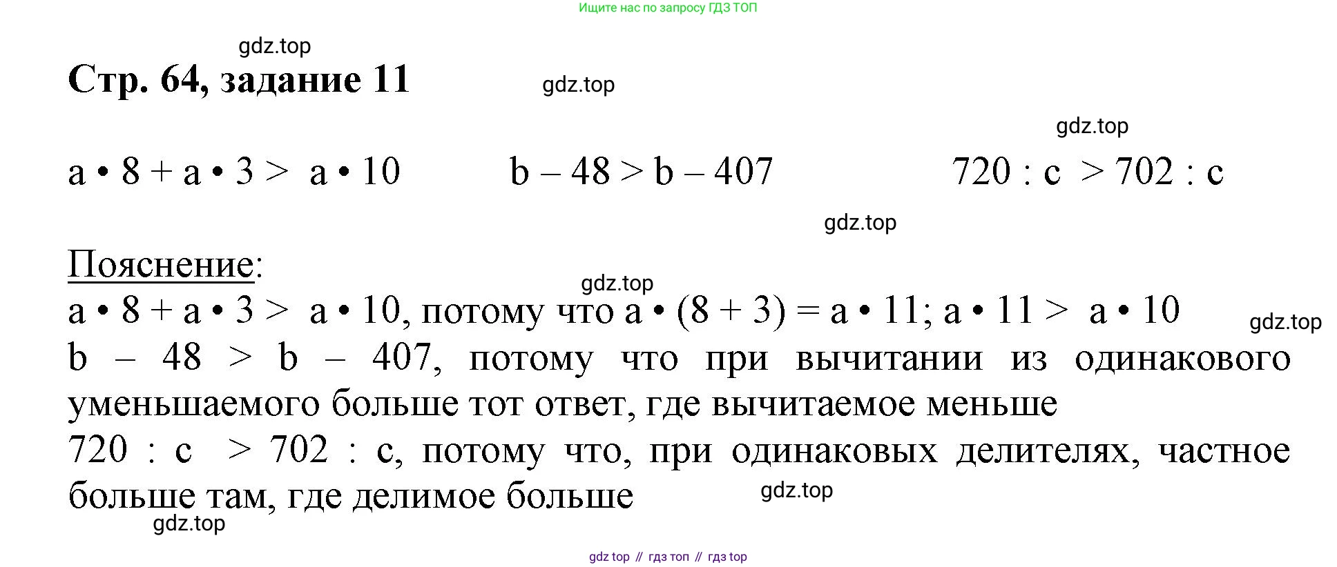 Математика, 3 класс учебное пособие - тетрадь, автор: Петерсон Людмила Георгиевна, издательство Просвещение, Москва, 2024, зелёного цвета, Часть 1, страница 64, номер 11, Решение 2020-2022