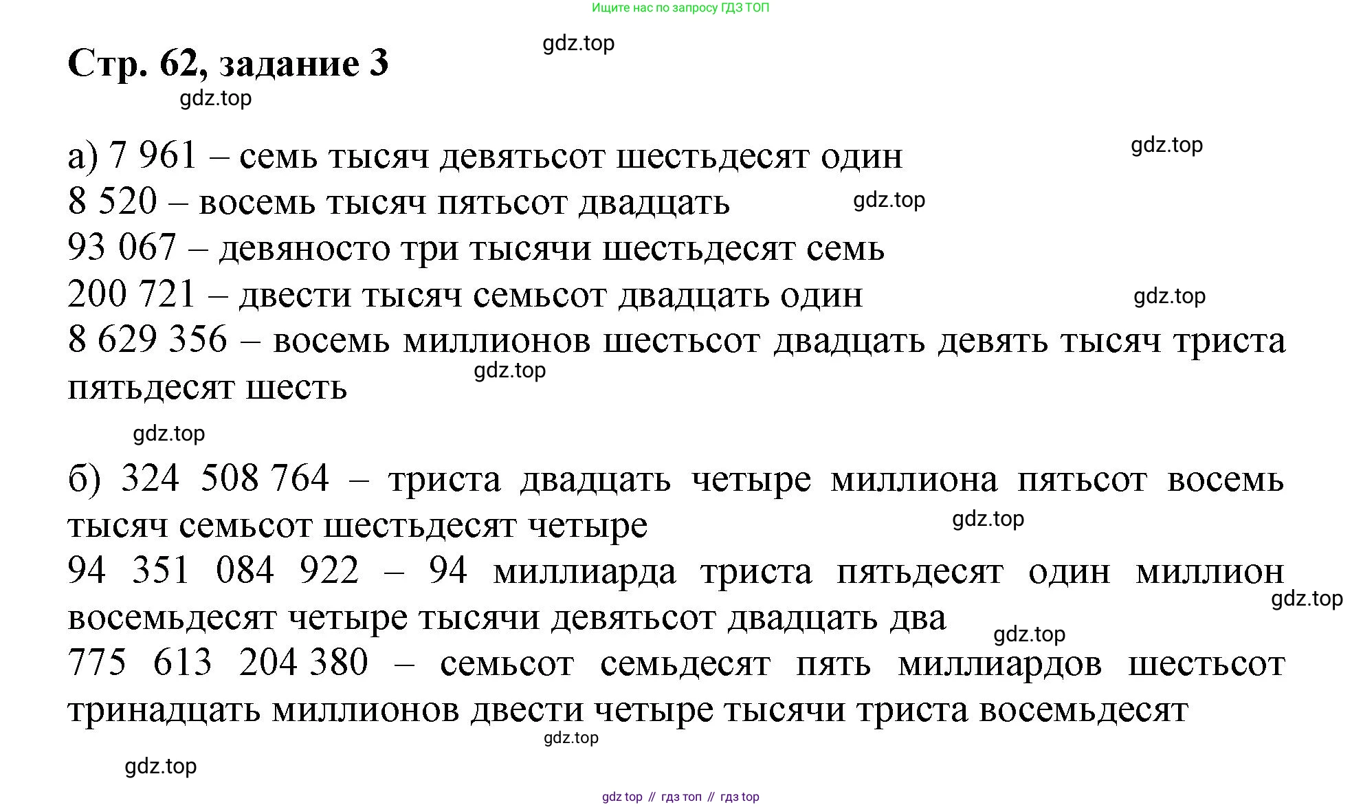 Математика, 3 класс учебное пособие - тетрадь, автор: Петерсон Людмила Георгиевна, издательство Просвещение, Москва, 2024, зелёного цвета, Часть 1, страница 62, номер 3, Решение 2020-2022