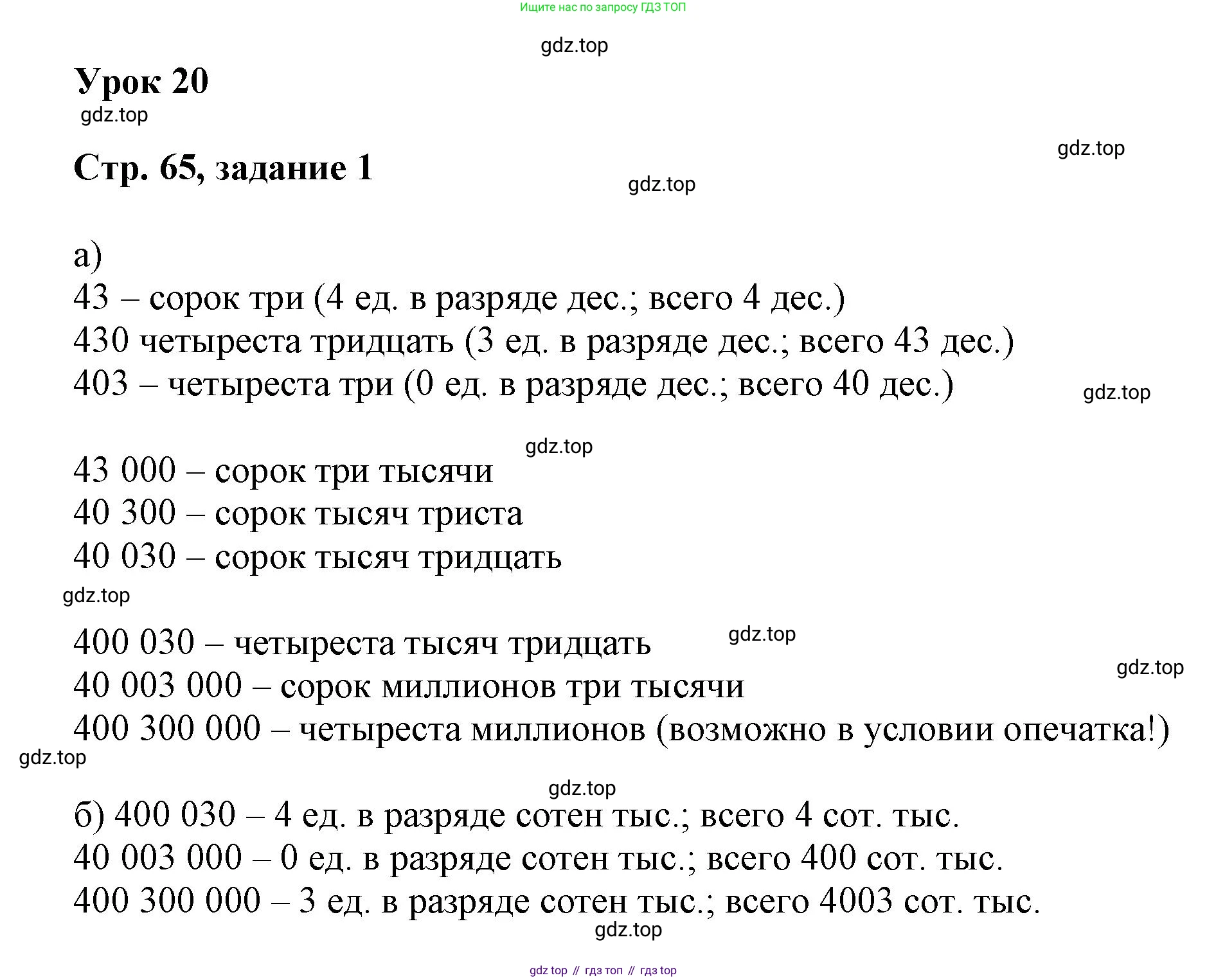 Математика, 3 класс учебное пособие - тетрадь, автор: Петерсон Людмила Георгиевна, издательство Просвещение, Москва, 2024, зелёного цвета, Часть 1, страница 65, номер 1, Решение 2020-2022