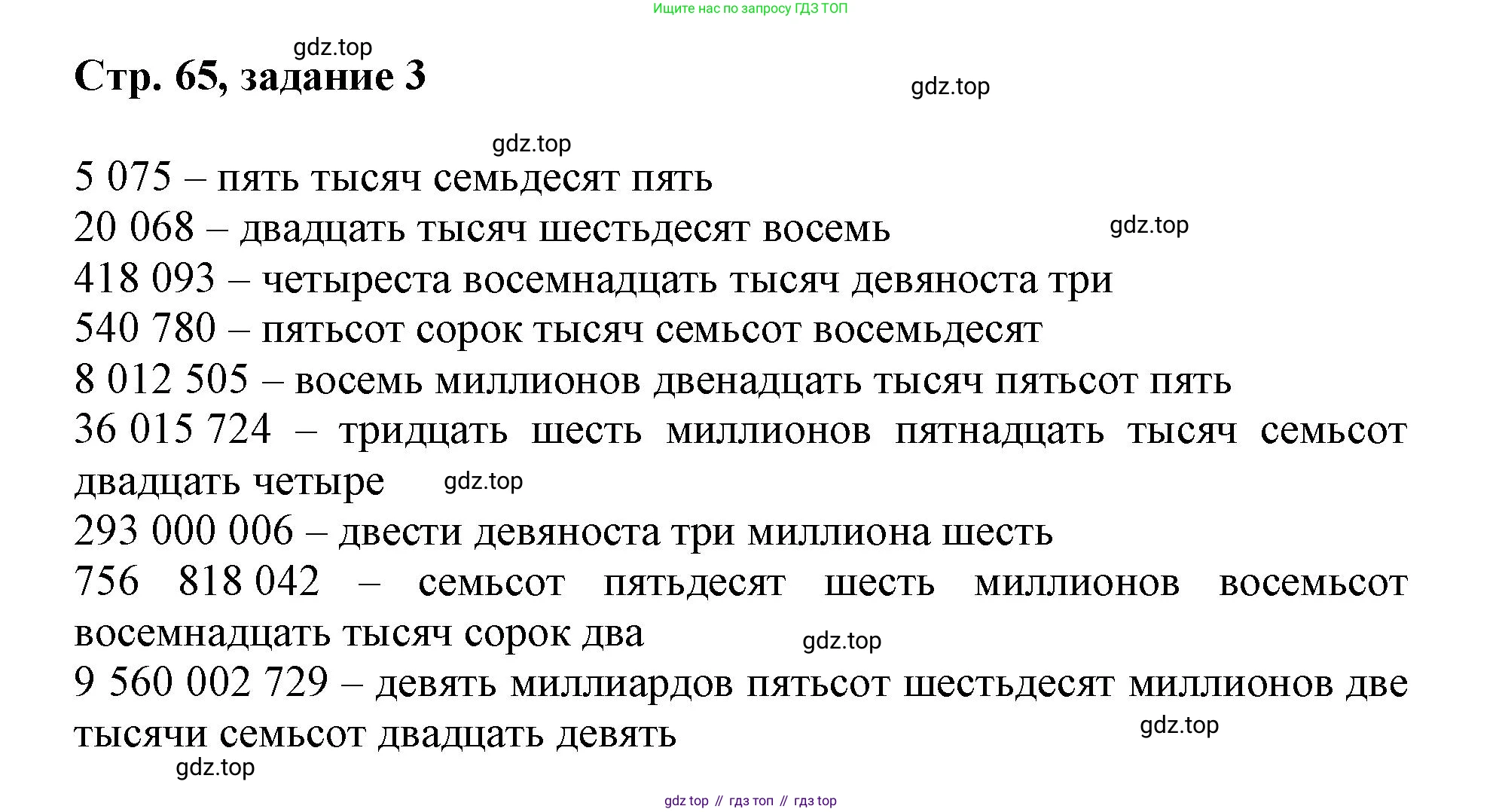 Математика, 3 класс учебное пособие - тетрадь, автор: Петерсон Людмила Георгиевна, издательство Просвещение, Москва, 2024, зелёного цвета, Часть 1, страница 65, номер 3, Решение 2020-2022