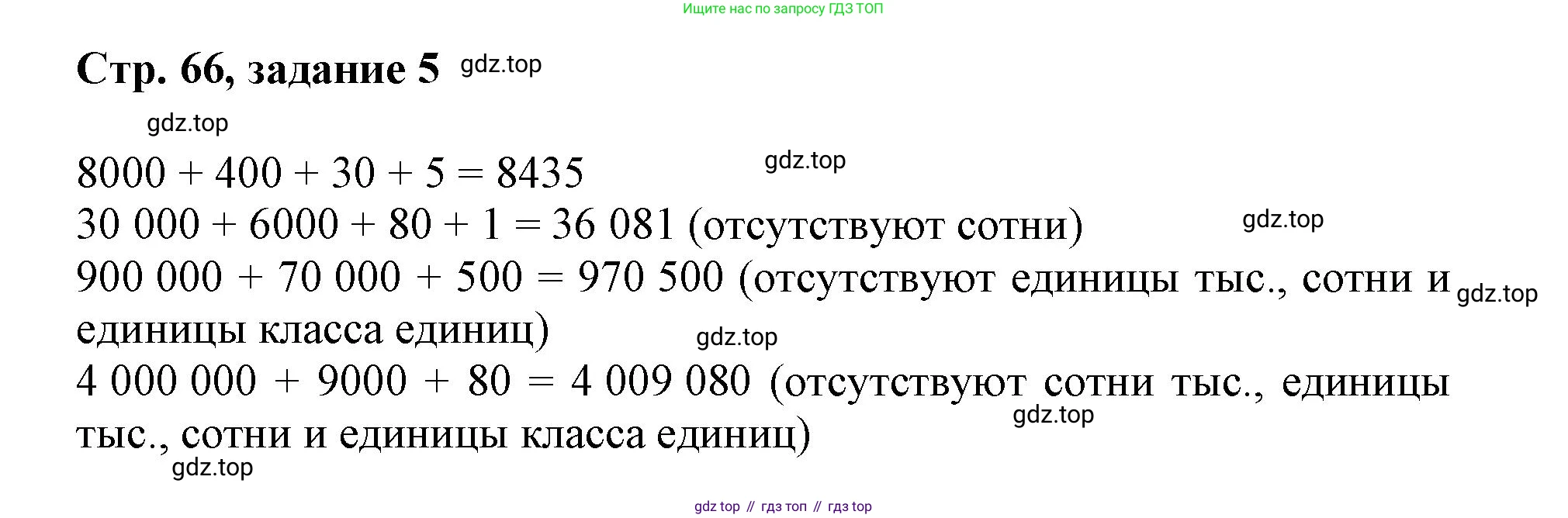 Математика, 3 класс учебное пособие - тетрадь, автор: Петерсон Людмила Георгиевна, издательство Просвещение, Москва, 2024, зелёного цвета, Часть 1, страница 66, номер 5, Решение 2020-2022
