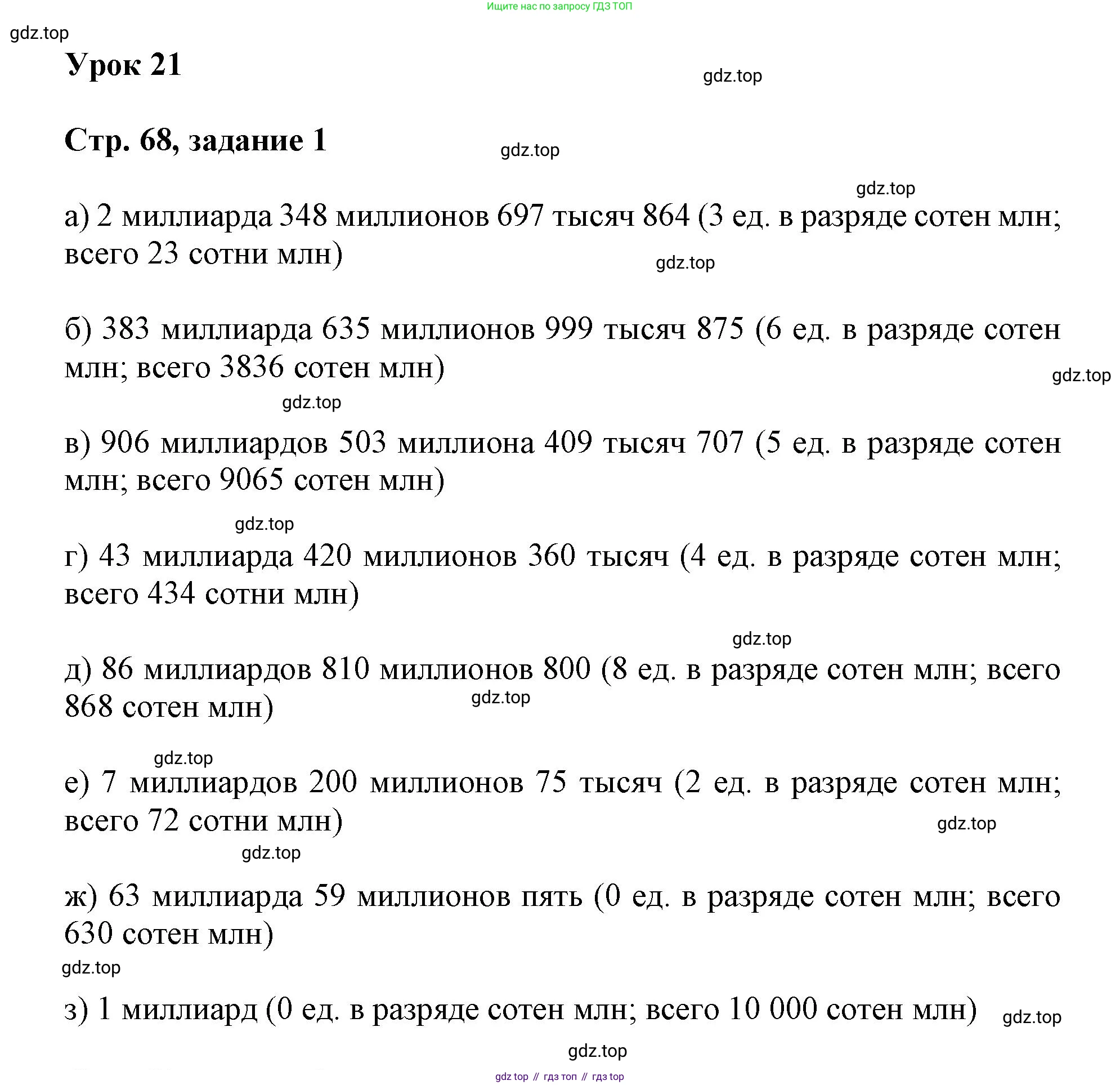 Математика, 3 класс учебное пособие - тетрадь, автор: Петерсон Людмила Георгиевна, издательство Просвещение, Москва, 2024, зелёного цвета, Часть 1, страница 68, номер 1, Решение 2020-2022