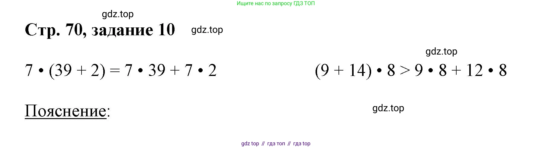Математика, 3 класс учебное пособие - тетрадь, автор: Петерсон Людмила Георгиевна, издательство Просвещение, Москва, 2024, зелёного цвета, Часть 1, страница 70, номер 10, Решение 2020-2022