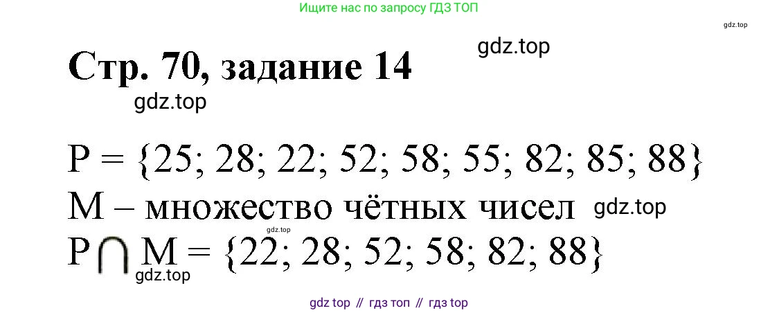 Математика, 3 класс учебное пособие - тетрадь, автор: Петерсон Людмила Георгиевна, издательство Просвещение, Москва, 2024, зелёного цвета, Часть 1, страница 70, номер 14, Решение 2020-2022