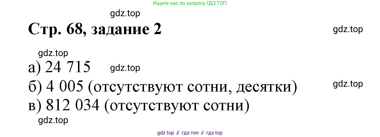 Математика, 3 класс учебное пособие - тетрадь, автор: Петерсон Людмила Георгиевна, издательство Просвещение, Москва, 2024, зелёного цвета, Часть 1, страница 68, номер 2, Решение 2020-2022