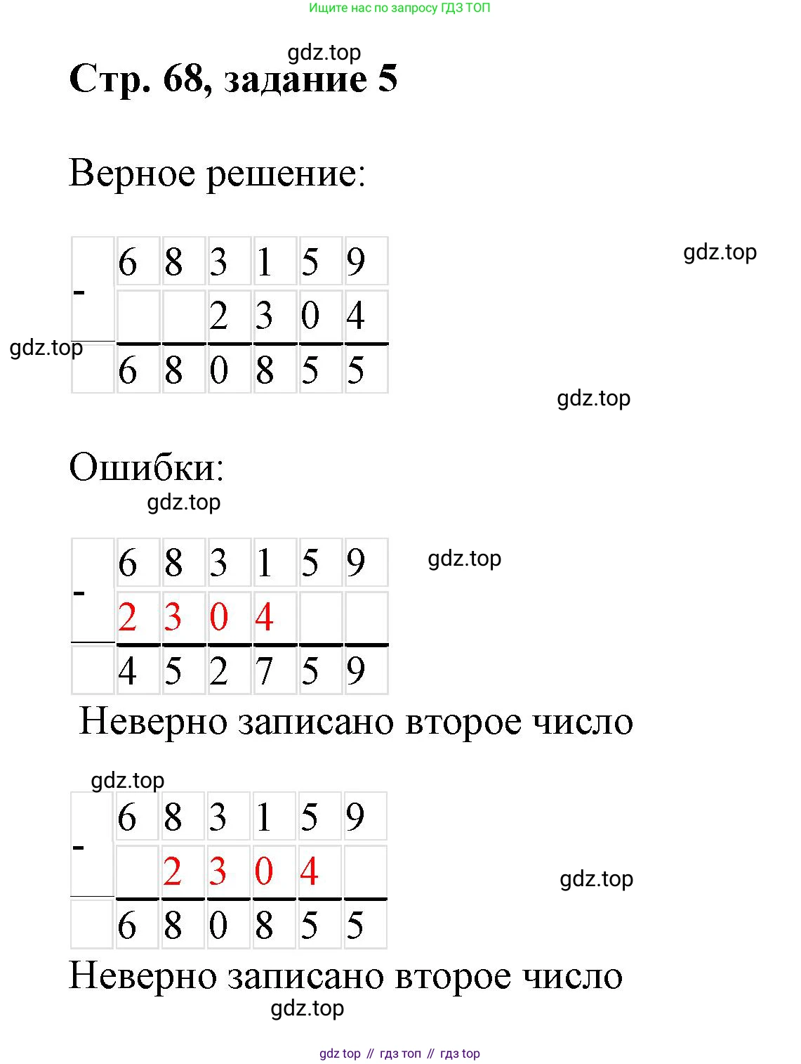 Математика, 3 класс учебное пособие - тетрадь, автор: Петерсон Людмила Георгиевна, издательство Просвещение, Москва, 2024, зелёного цвета, Часть 1, страница 68, номер 5, Решение 2020-2022