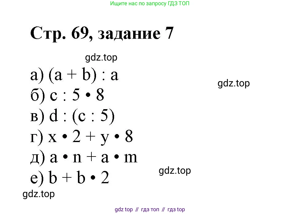 Математика, 3 класс учебное пособие - тетрадь, автор: Петерсон Людмила Георгиевна, издательство Просвещение, Москва, 2024, зелёного цвета, Часть 1, страница 69, номер 7, Решение 2020-2022