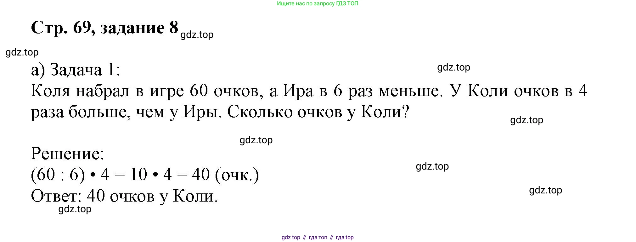 Математика, 3 класс учебное пособие - тетрадь, автор: Петерсон Людмила Георгиевна, издательство Просвещение, Москва, 2024, зелёного цвета, Часть 1, страница 69, номер 8, Решение 2020-2022