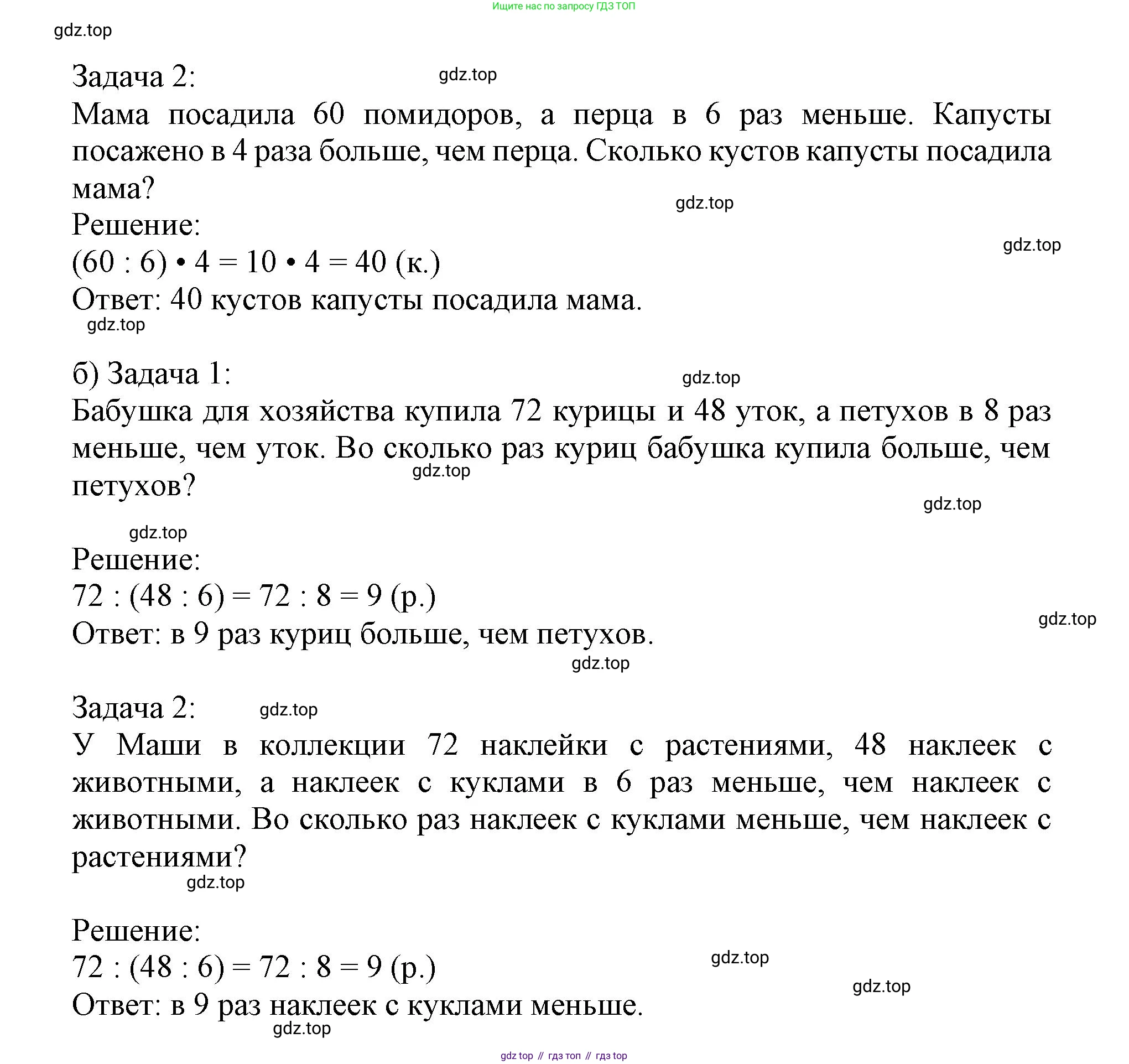 Математика, 3 класс учебное пособие - тетрадь, автор: Петерсон Людмила Георгиевна, издательство Просвещение, Москва, 2024, зелёного цвета, Часть 1, страница 69, номер 8, Решение 2020-2022 (продолжение 2)